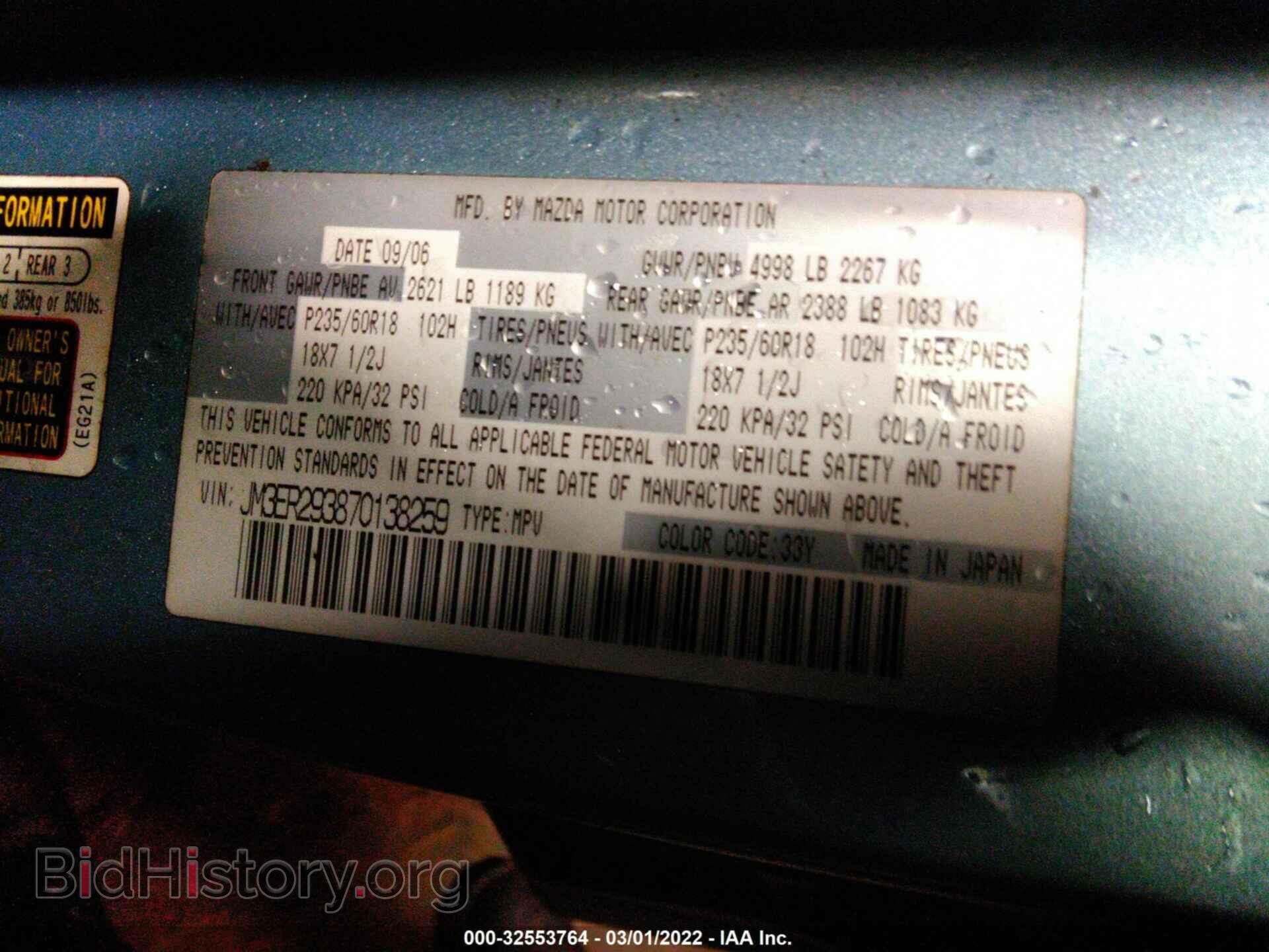 2007 MAZDA CX-7 - VIN: JM3ER293870138259 - Фото 9