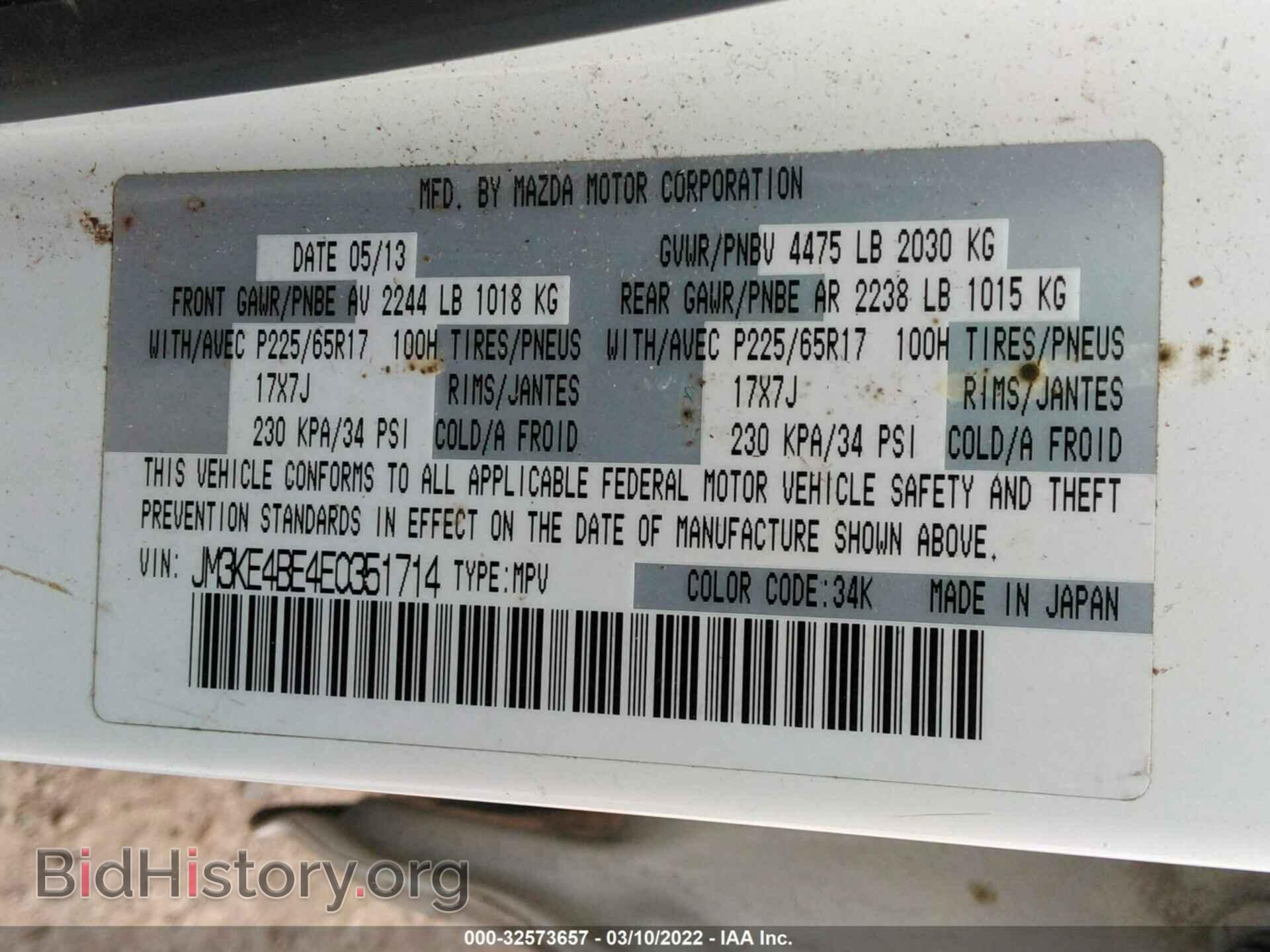 2014 MAZDA CX-5 - VIN: JM3KE4BE4E0351714 - Фото 9
