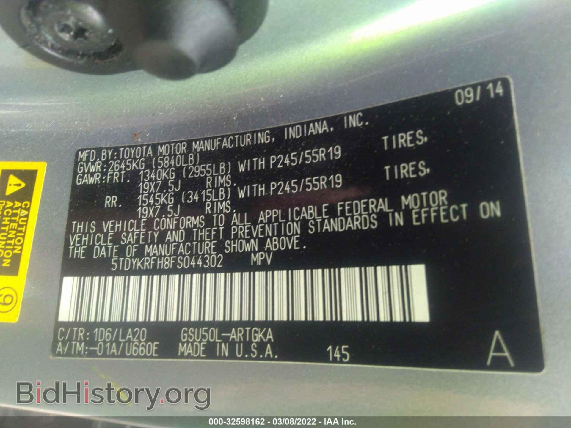 2015 TOYOTA HIGHLANDER - VIN: 5TDYKRFH8FS044302 - Фото 9