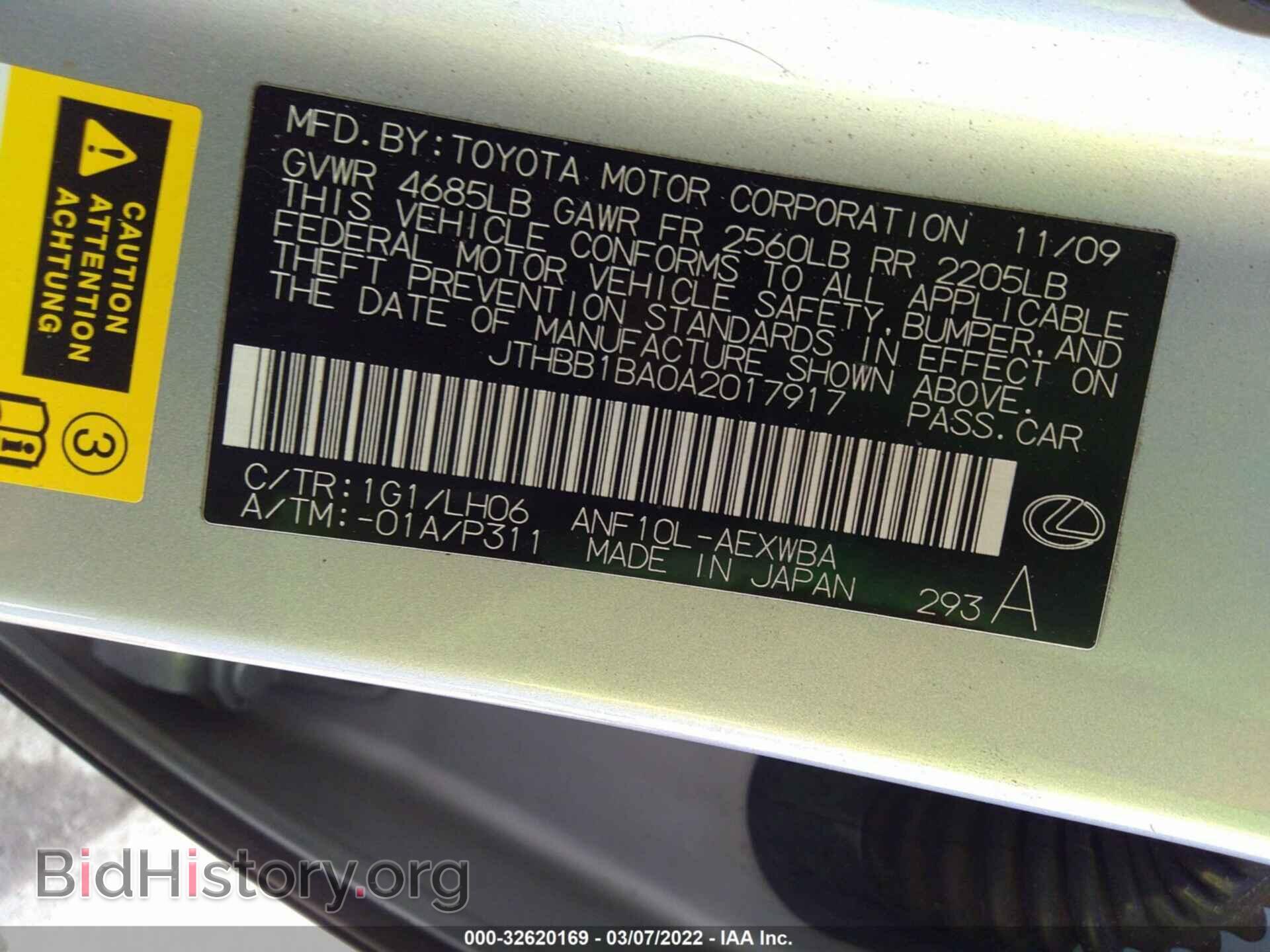 2010 LEXUS HS 250H - VIN: JTHBB1BA0A2017917 - Фото 9