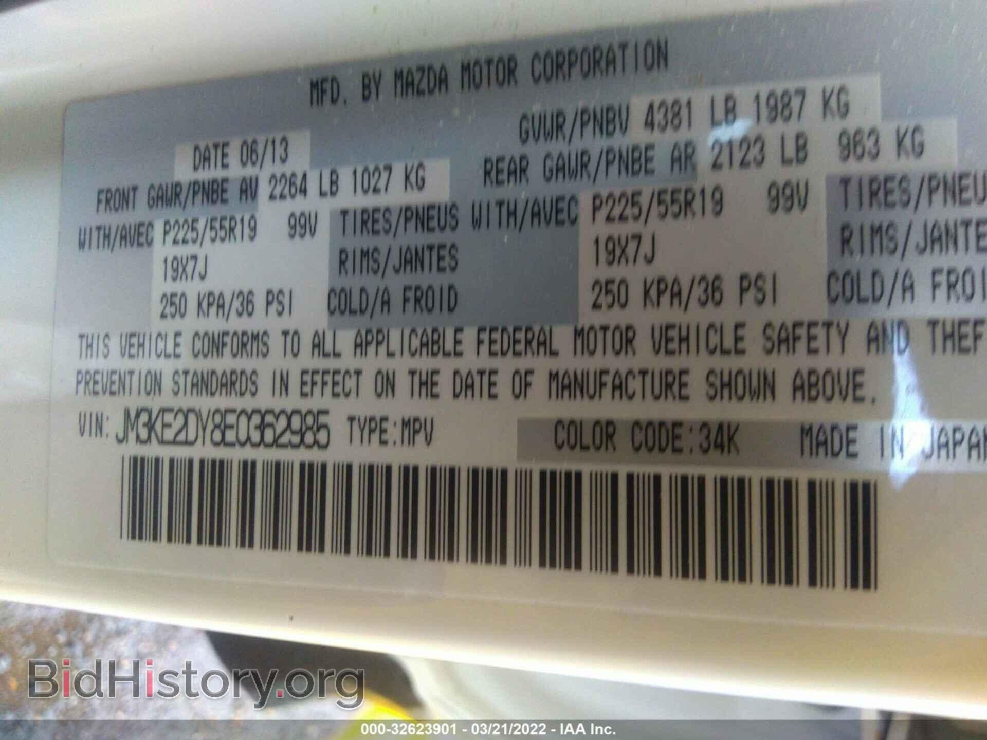 2014 MAZDA CX-5 - VIN: JM3KE2DY8E0362985 - Фото 9