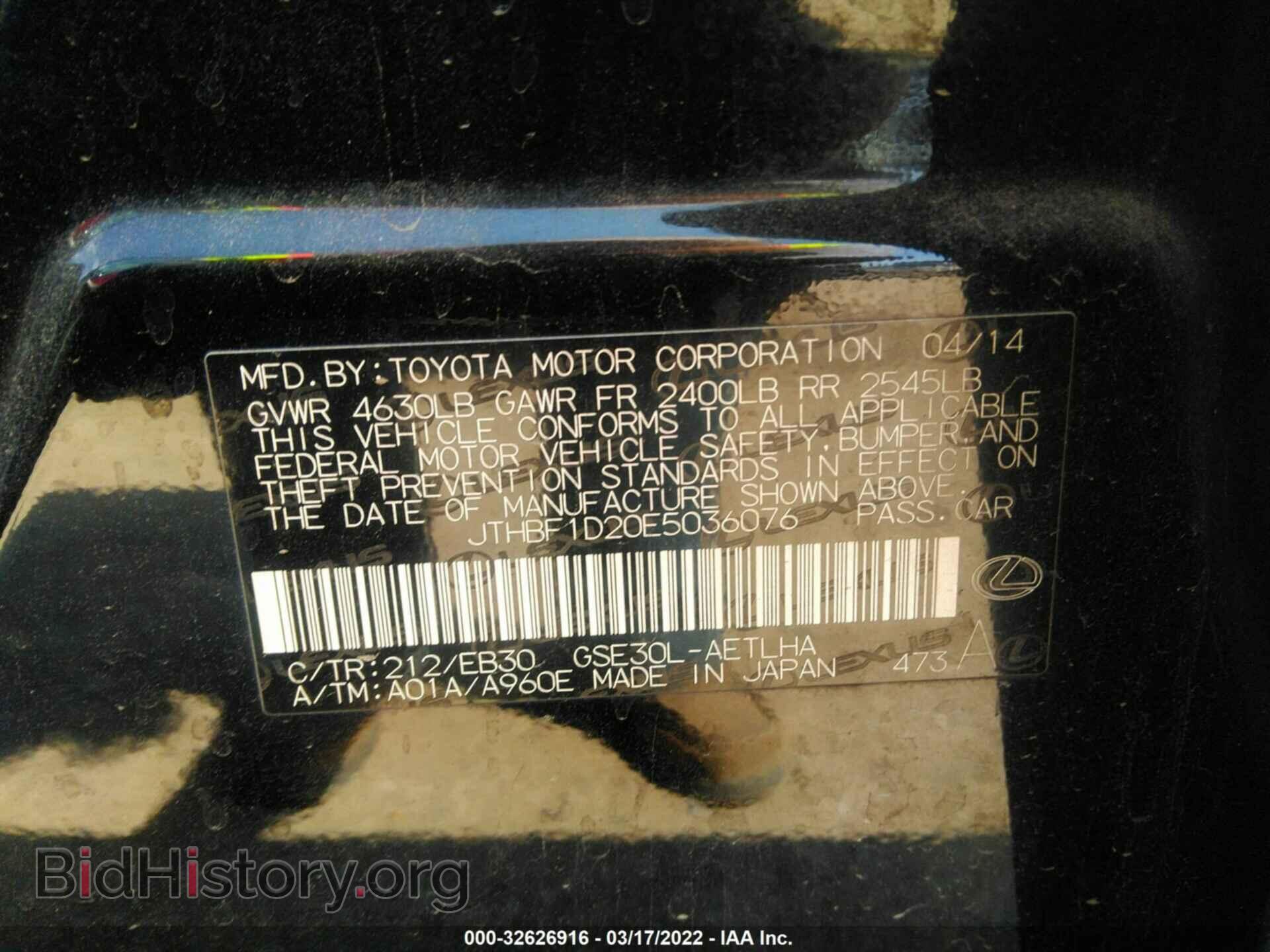2014 LEXUS IS 250 - VIN: JTHBF1D20E5036076 - Фото 9