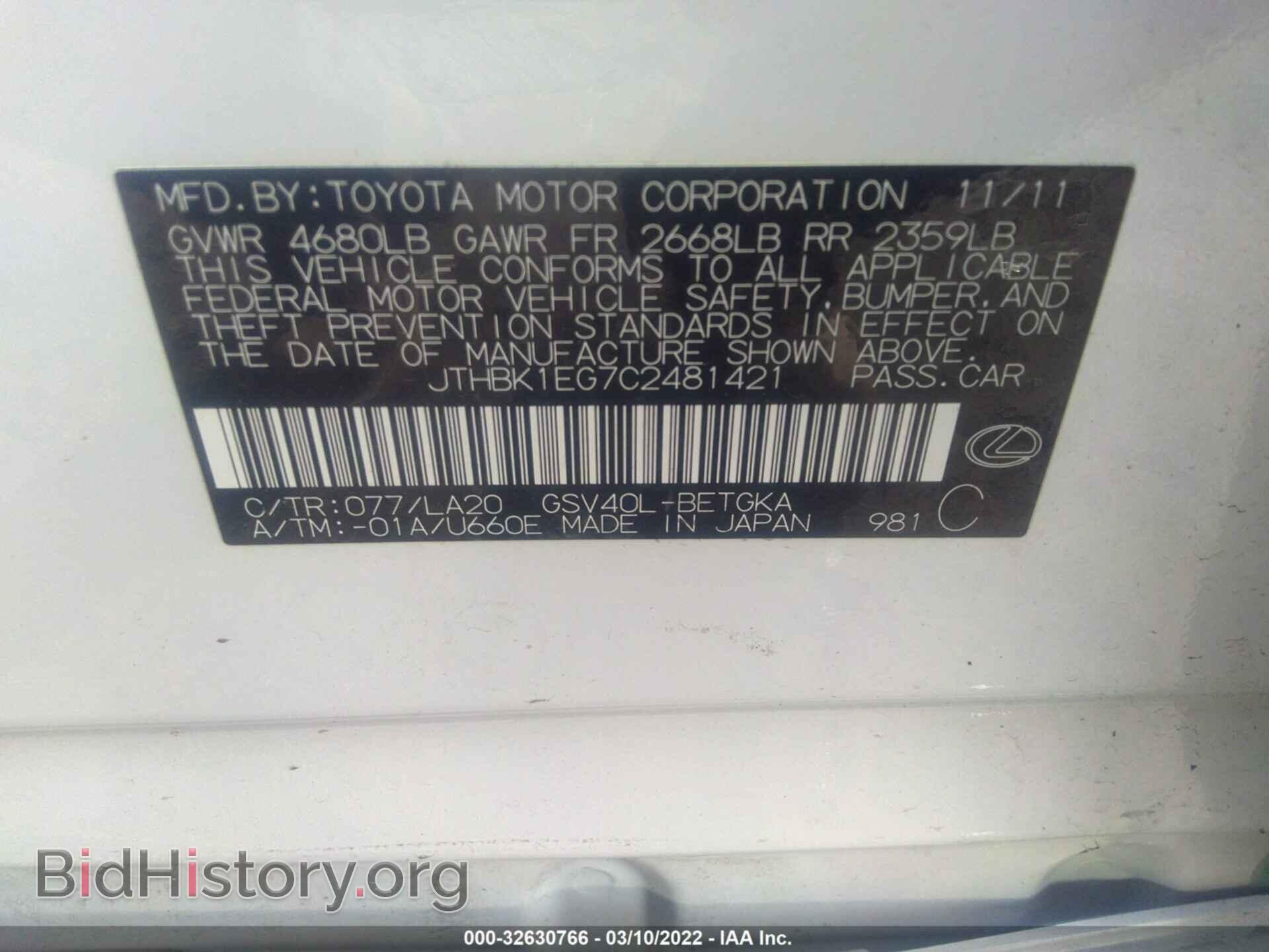 2012 LEXUS ES 350 - VIN: JTHBK1EG7C2481421 - Фото 9