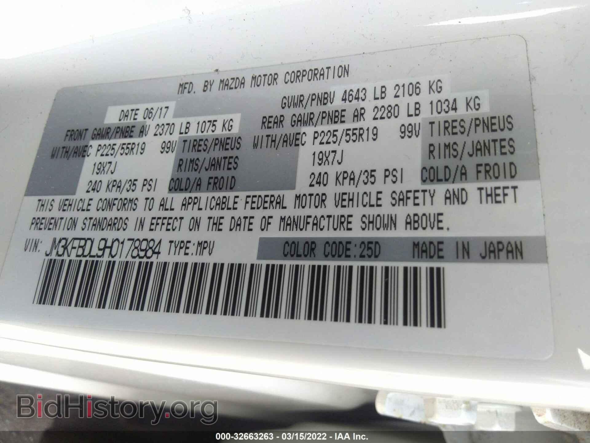 2017 MAZDA CX-5 - VIN: JM3KFBDL9H0178984 - Фото 9