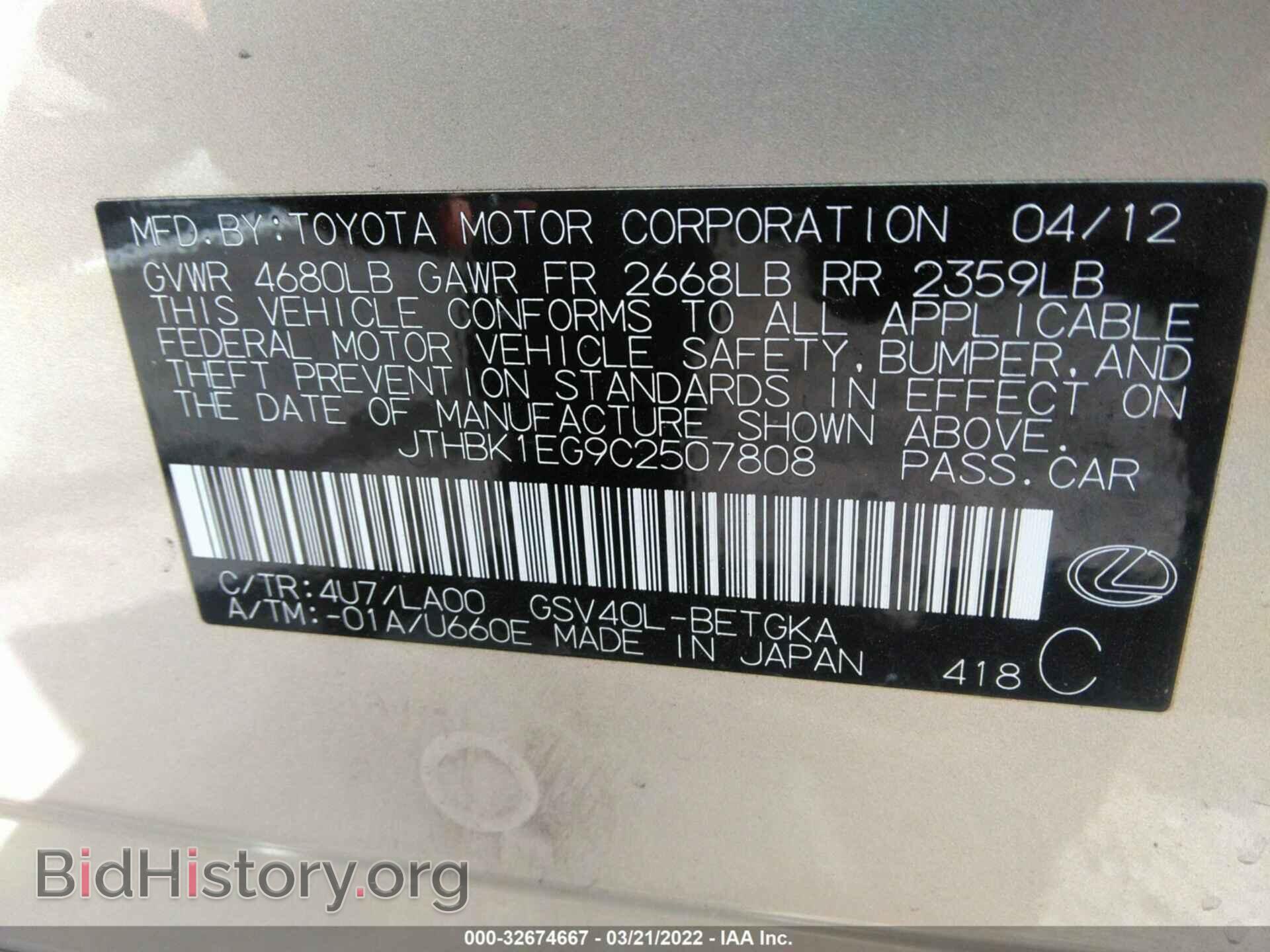 2012 LEXUS ES 350 - VIN: JTHBK1EG9C2507808 - Фото 9