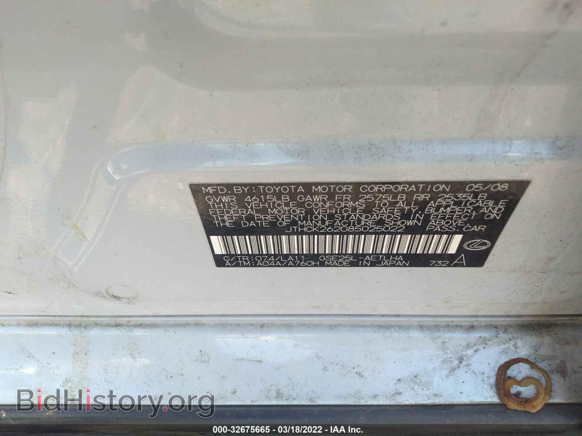 2008 LEXUS IS 250 - VIN: JTHCK262085025022 - Фото 9