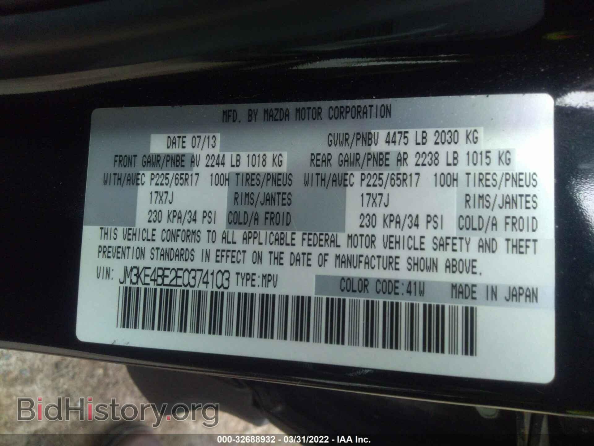 2014 MAZDA CX-5 - VIN: JM3KE4BE2E0374103 - Фото 9