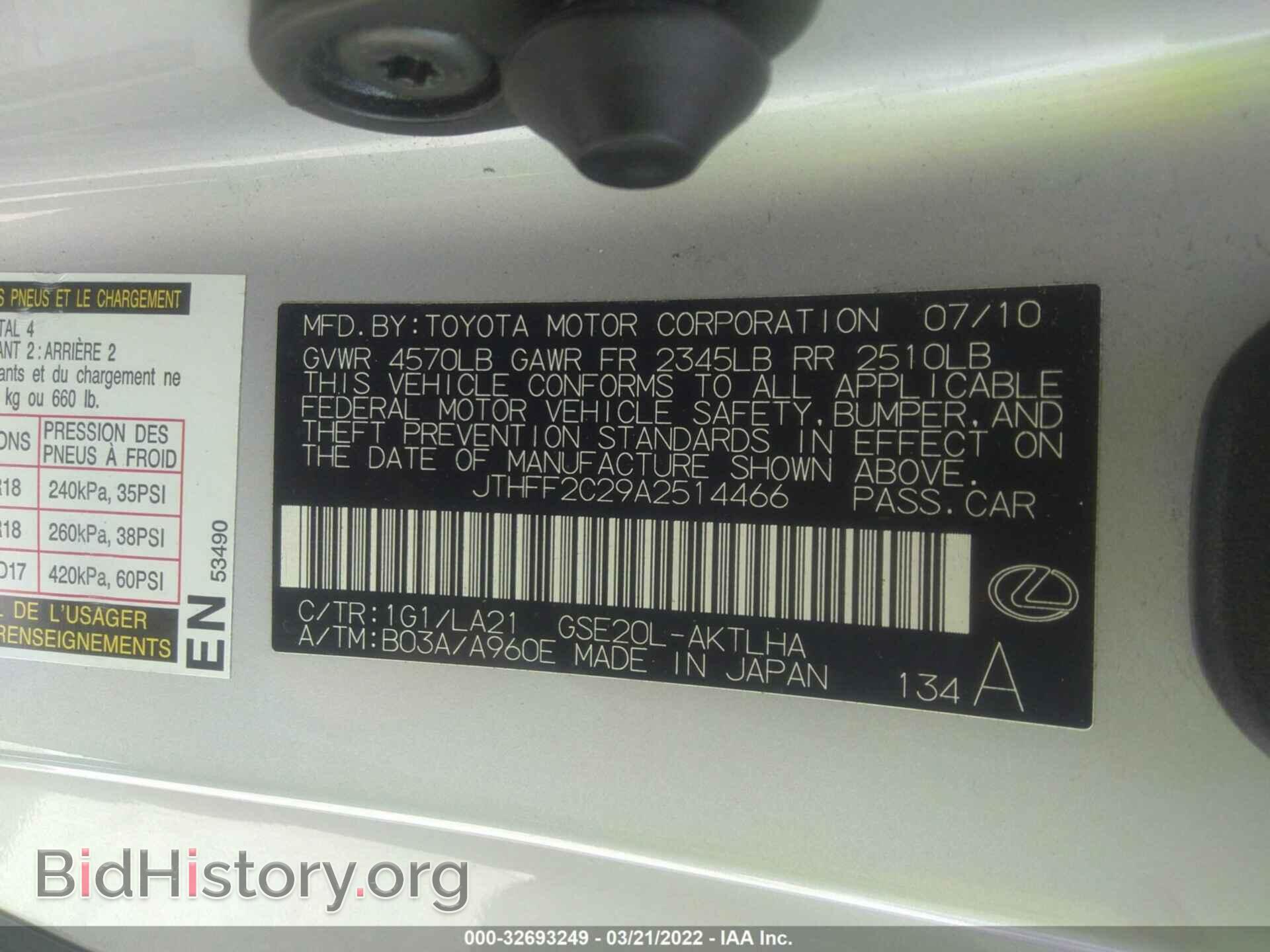 2010 LEXUS IS 250C - VIN: JTHFF2C29A2514466 - Фото 9