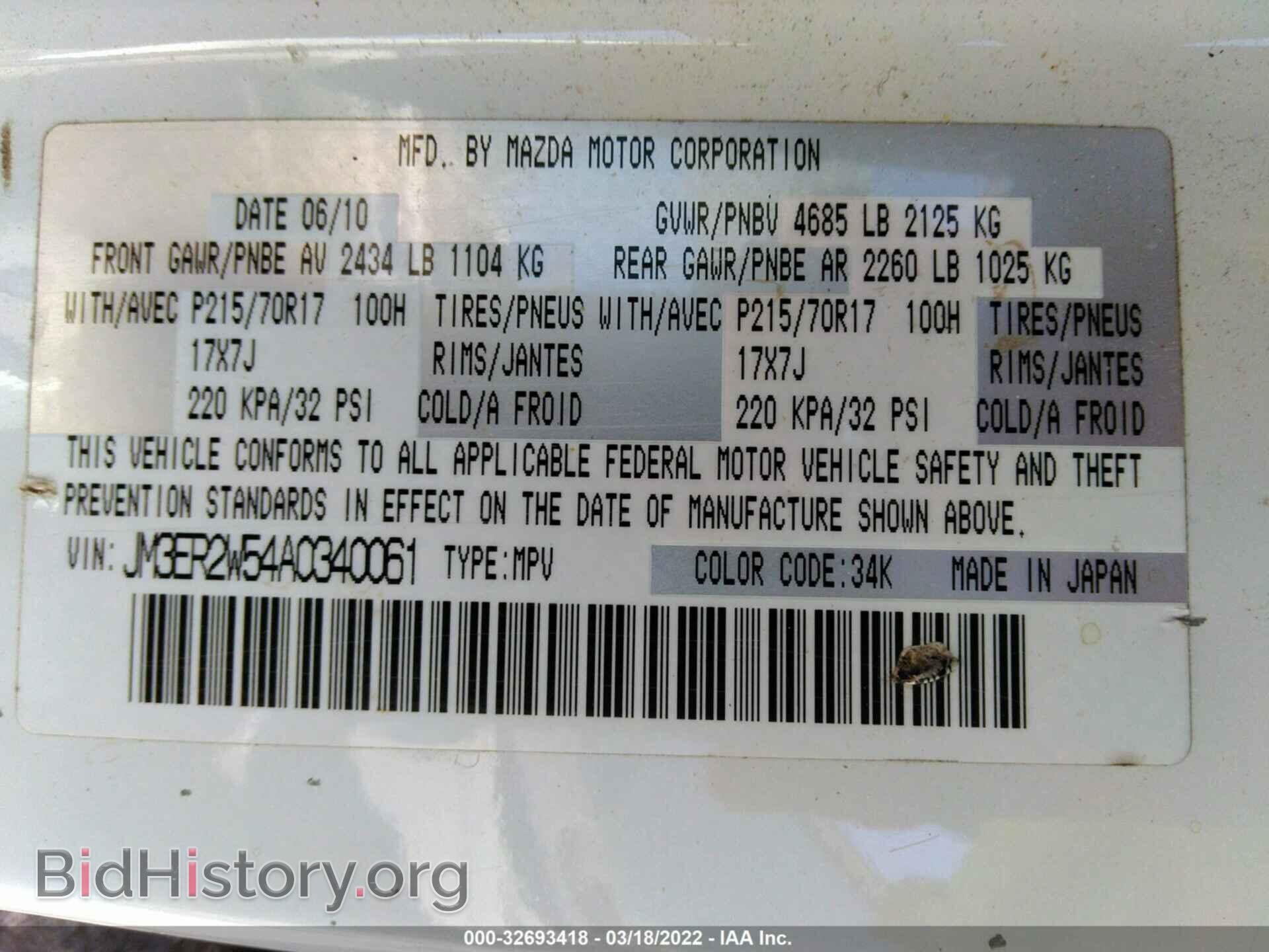 2010 MAZDA CX-7 - VIN: JM3ER2W54A0340061 - Фото 9