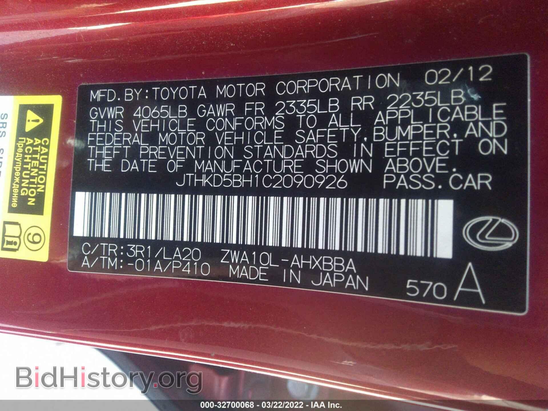 2012 LEXUS CT 200H - VIN: JTHKD5BH1C2090926 - Фото 9