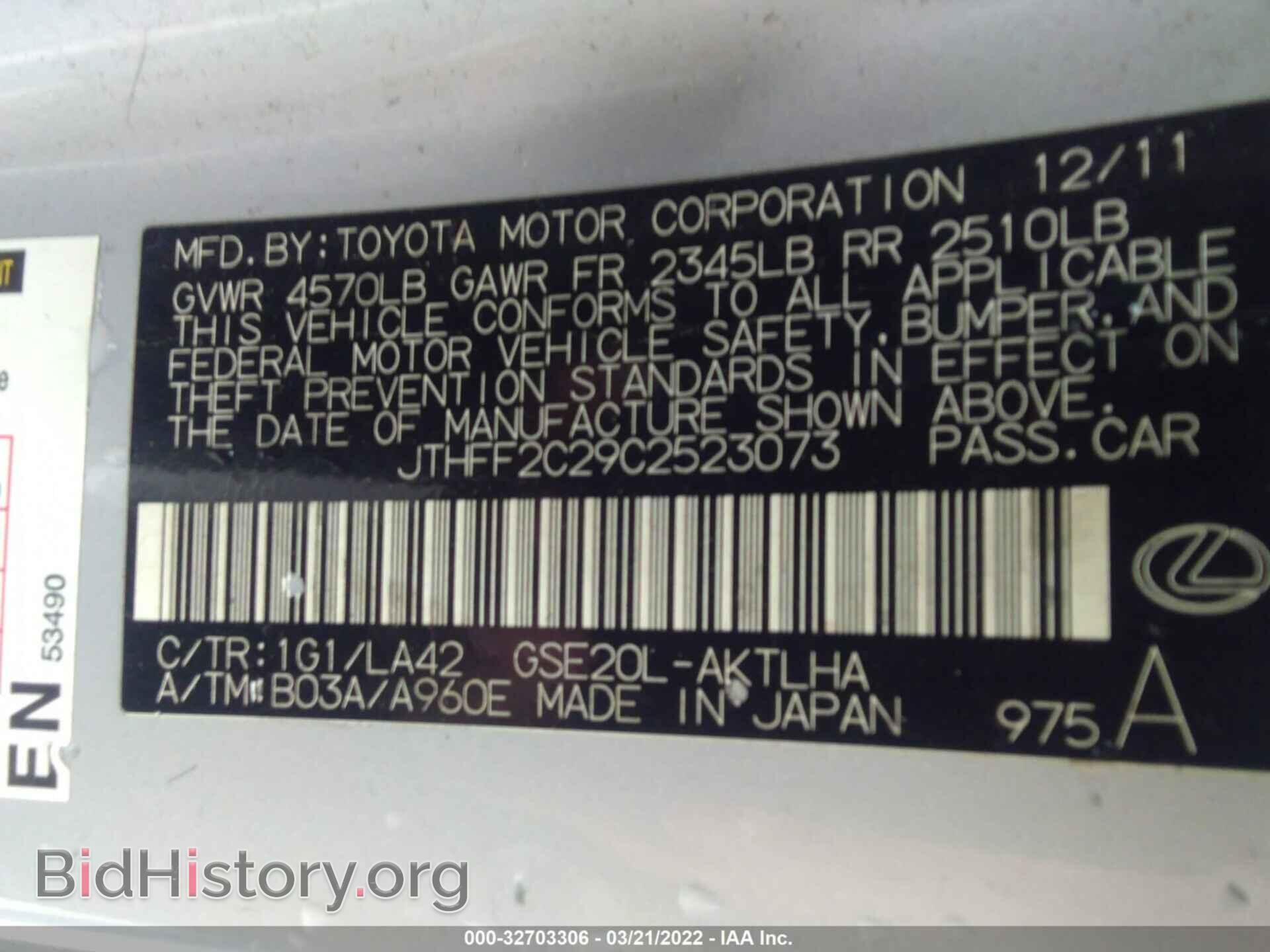 2012 LEXUS IS 250C - VIN: JTHFF2C29C2523073 - Фото 9