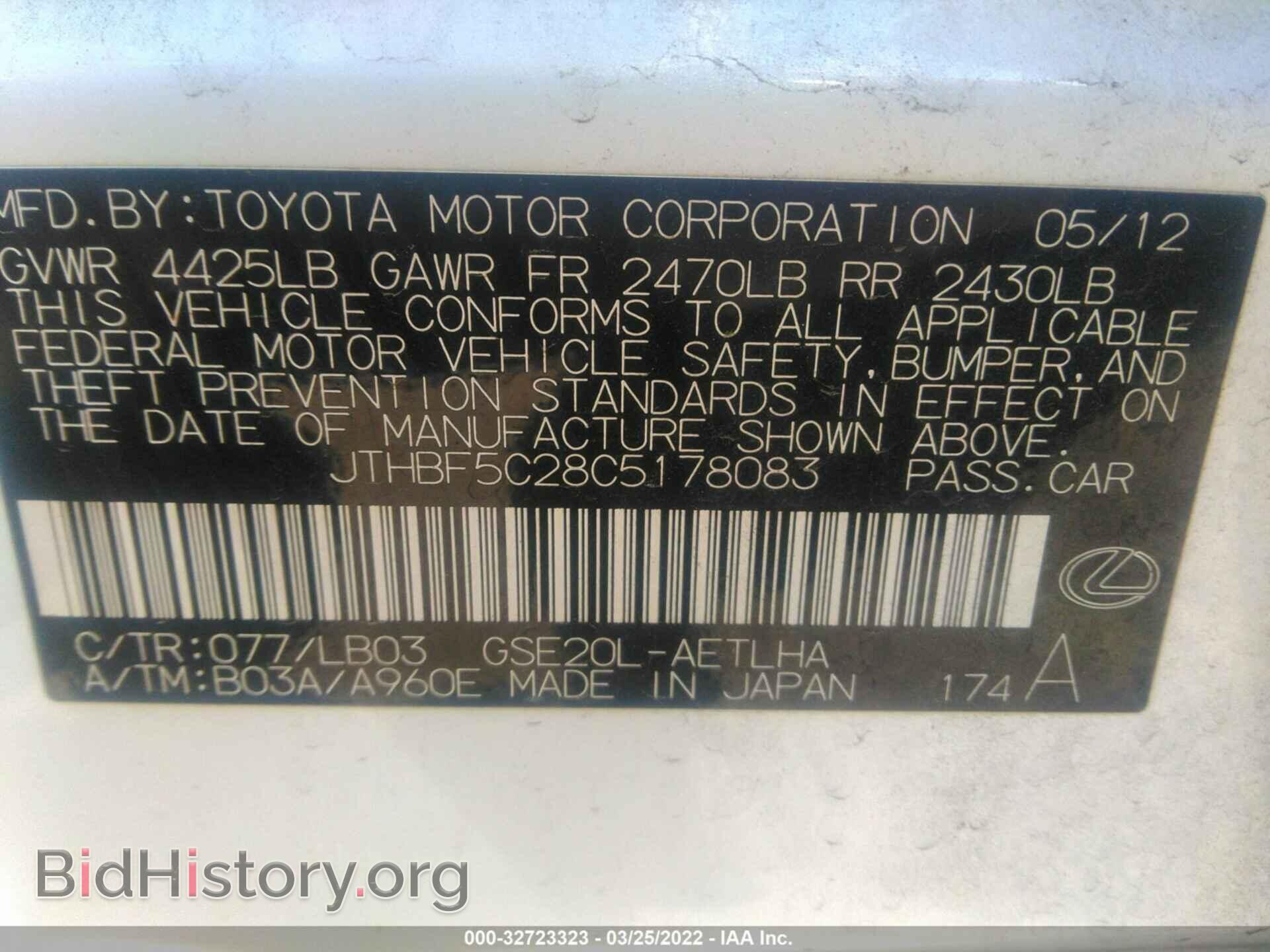 2012 LEXUS IS 250 - VIN: JTHBF5C28C5178083 - Фото 9