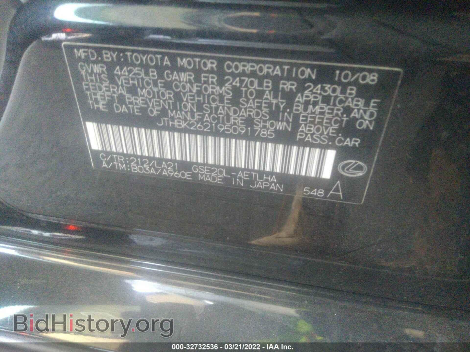 2009 LEXUS IS 250 - VIN: JTHBK262195091785 - Фото 8