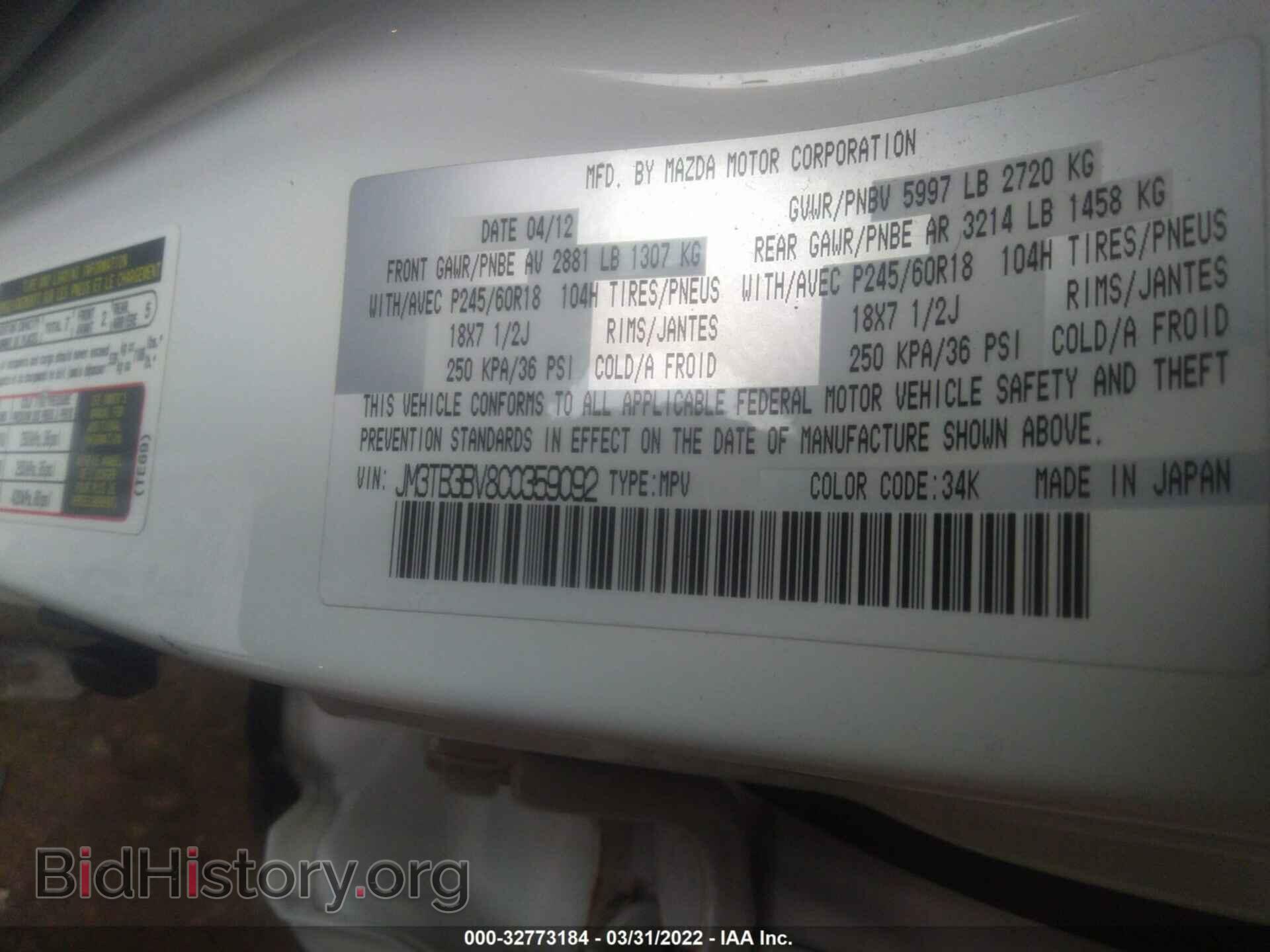 2012 MAZDA CX-9 - VIN: JM3TB3BV8C0359092 - Фото 9