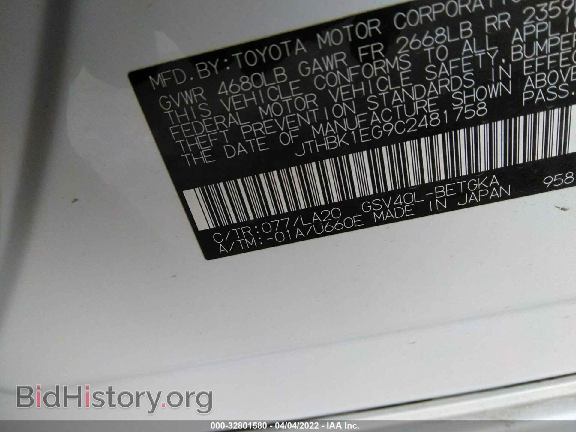 2012 LEXUS ES 350 - VIN: JTHBK1EG9C2481758 - Фото 9
