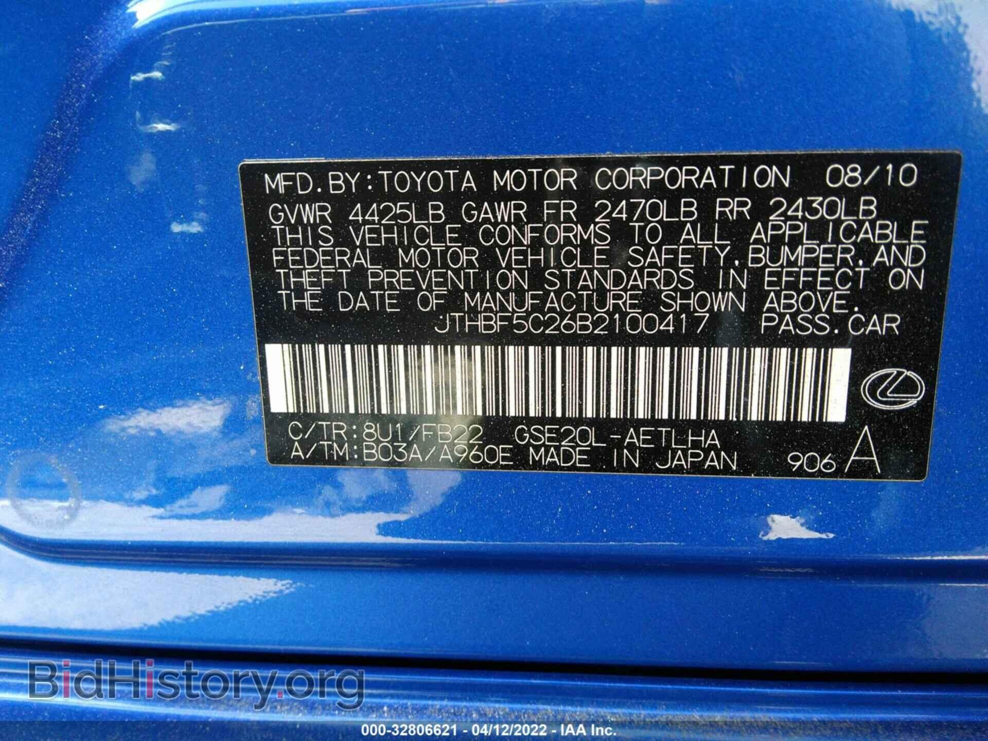 2011 LEXUS IS 250 - VIN: JTHBF5C26B2100417 - Фото 9