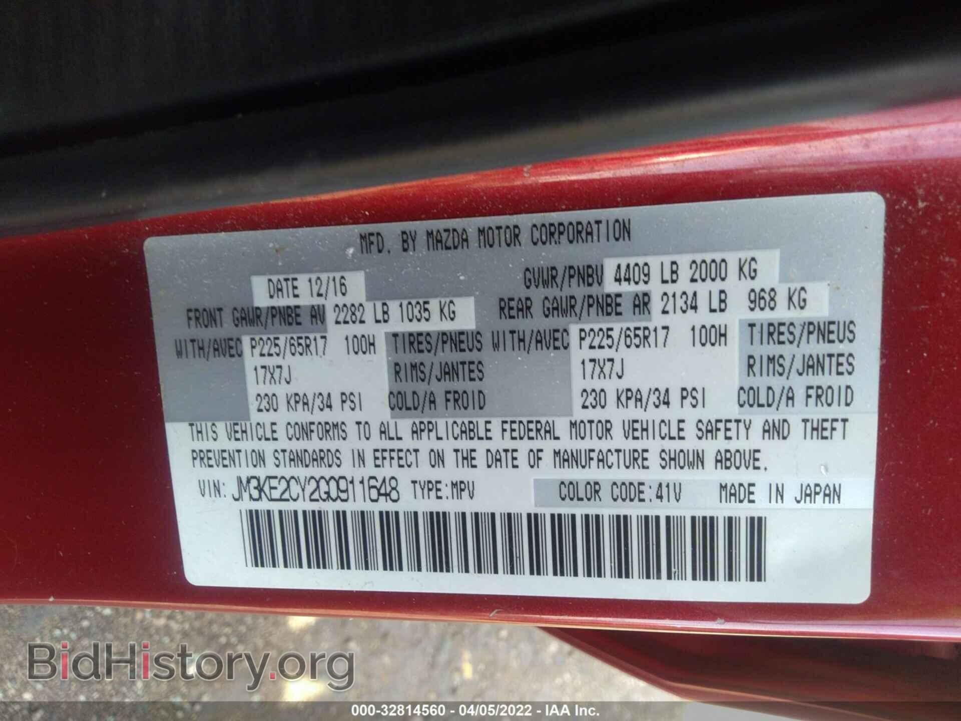 2016 MAZDA CX-5 - VIN: JM3KE2CY2G0911648 - Фото 9