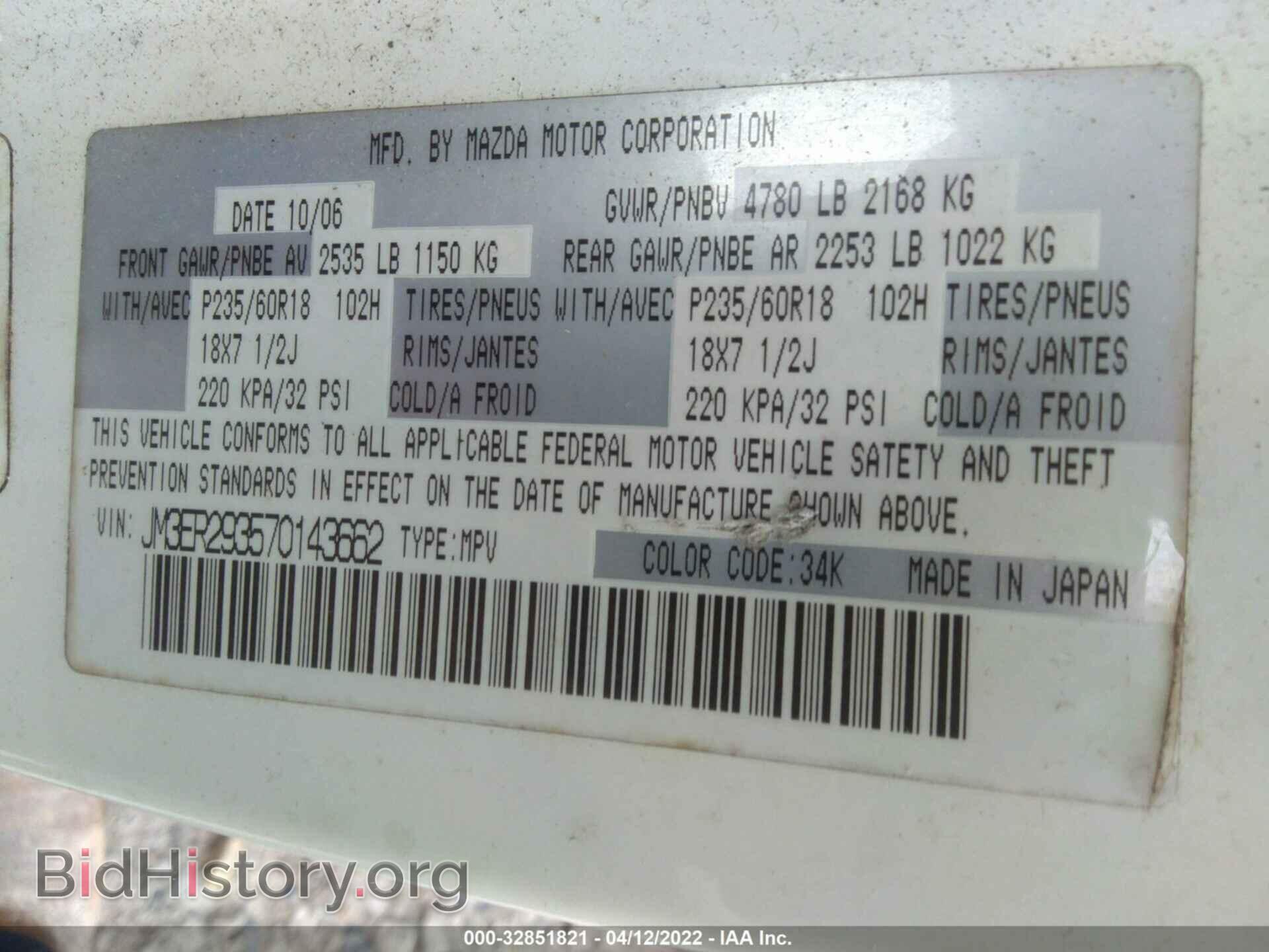 2007 MAZDA CX-7 - VIN: JM3ER293570143662 - Фото 9
