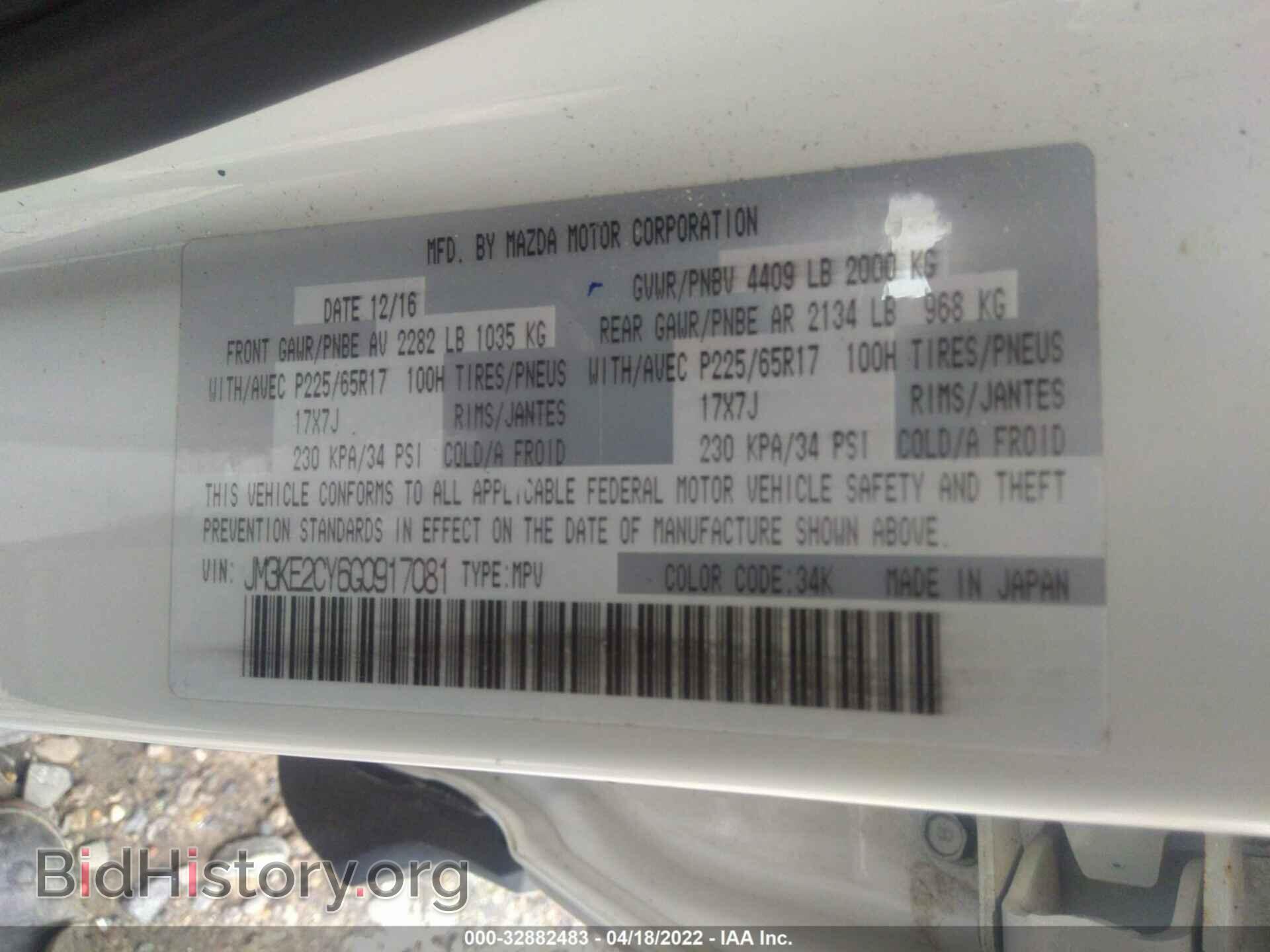2016 MAZDA CX-5 - VIN: JM3KE2CY6G0917081 - Фото 9