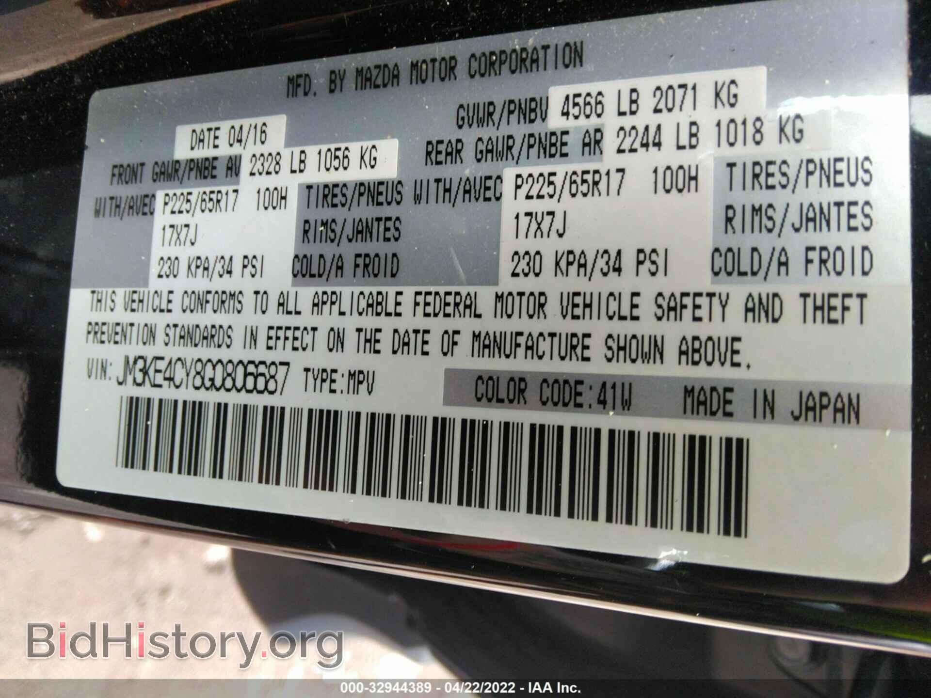2016 MAZDA CX-5 - VIN: JM3KE4CY8G0806687 - Фото 9
