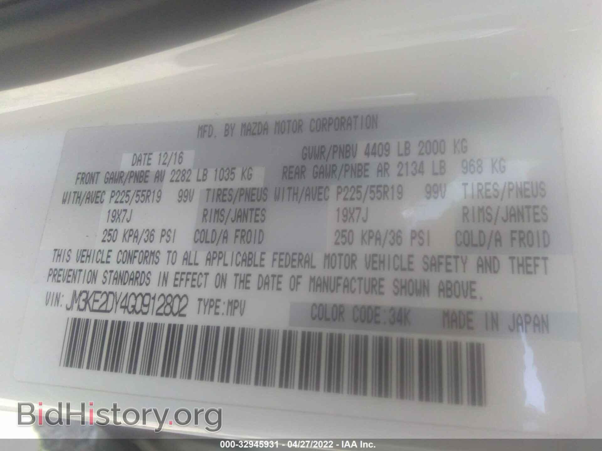 2016 MAZDA CX-5 - VIN: JM3KE2DY4G0912802 - Фото 9