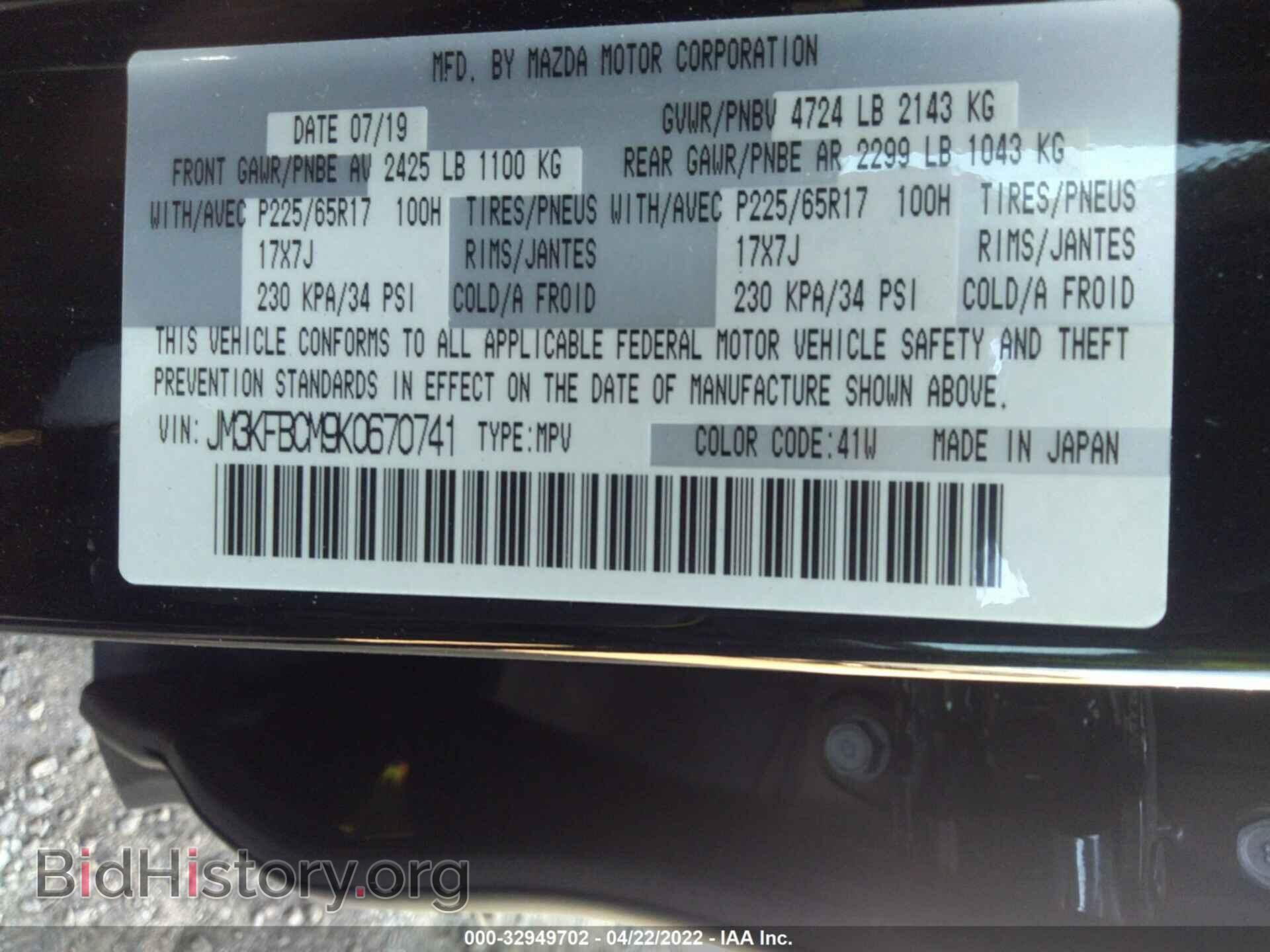 2019 MAZDA CX-5 - VIN: JM3KFBCM9K0670741 - Фото 9
