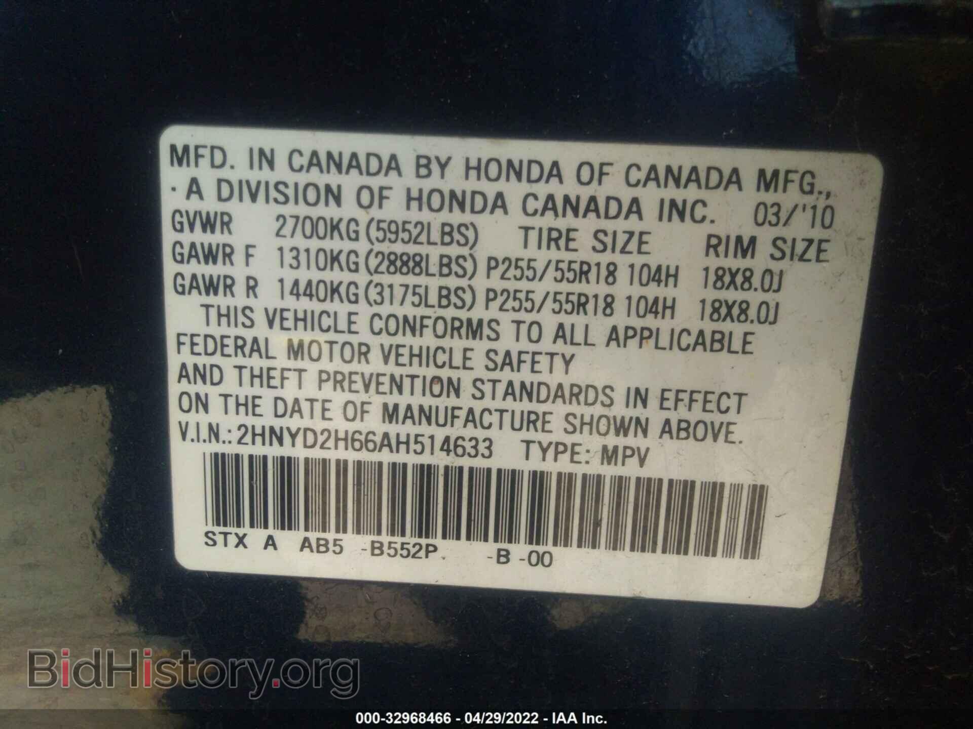 2010 ACURA MDX - VIN: 2HNYD2H66AH514633 - Фото 9