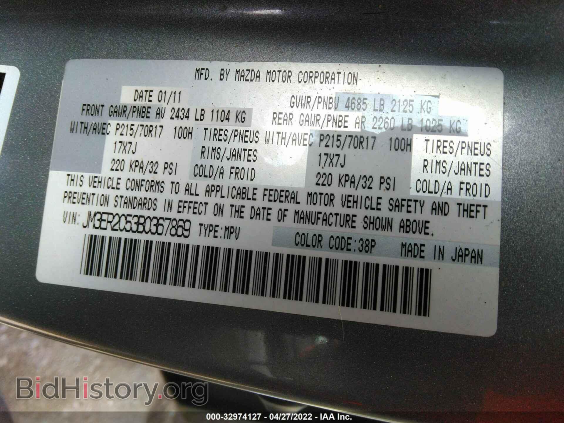 2011 MAZDA CX-7 - VIN: JM3ER2C53B0367869 - Фото 8