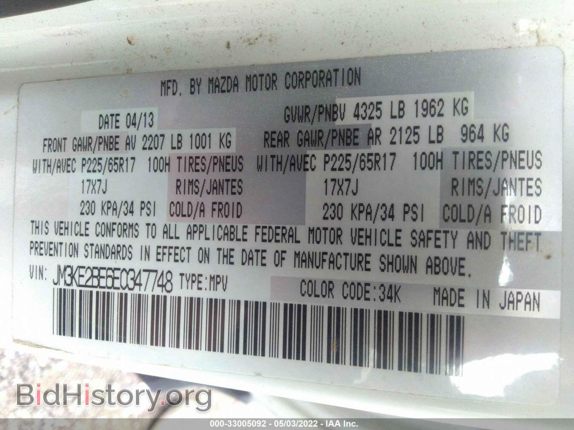 2014 MAZDA CX-5 - VIN: JM3KE2BE6E0347748 - Фото 9