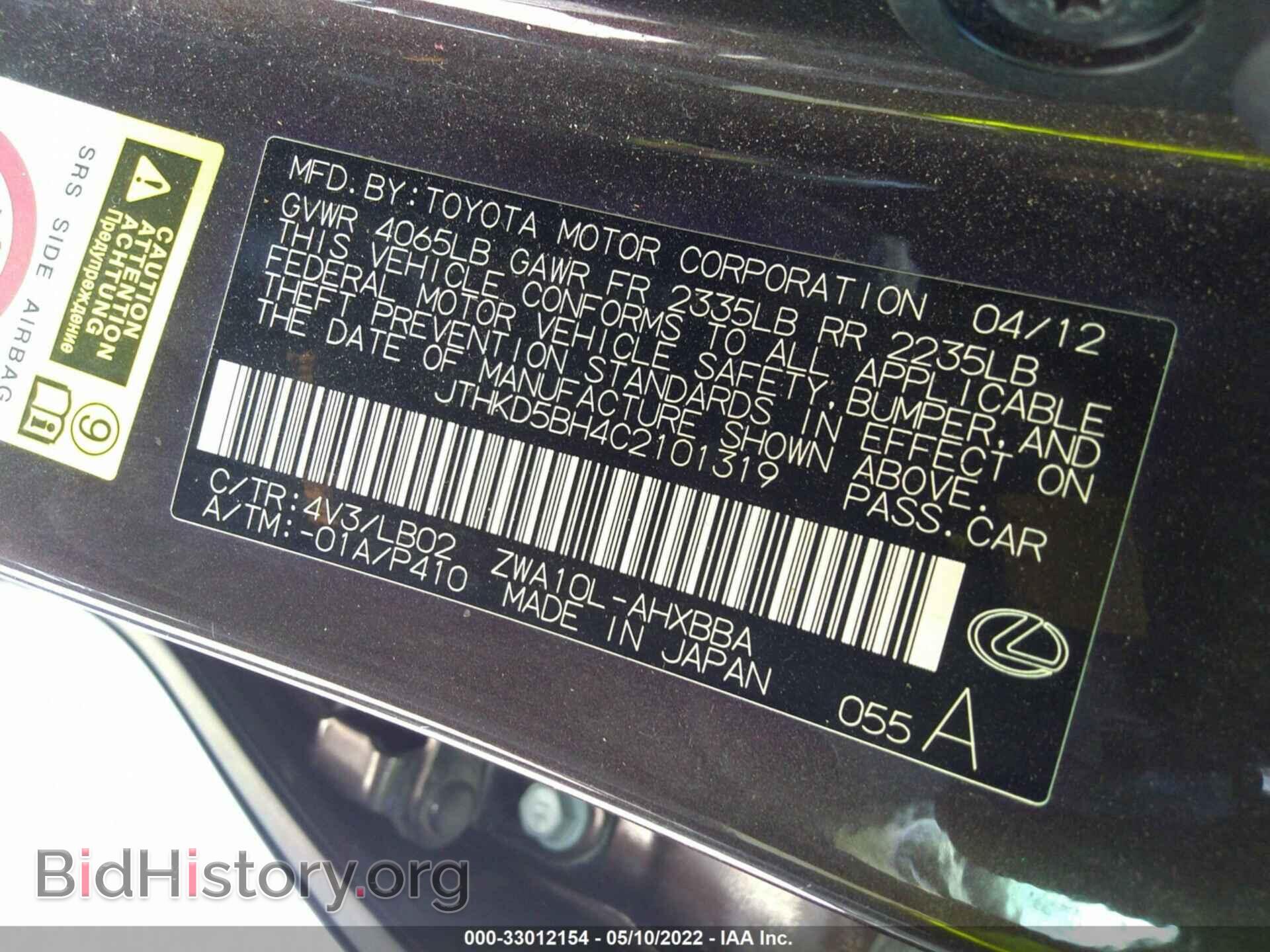 2012 LEXUS CT 200H - VIN: JTHKD5BH4C2101319 - Фото 9