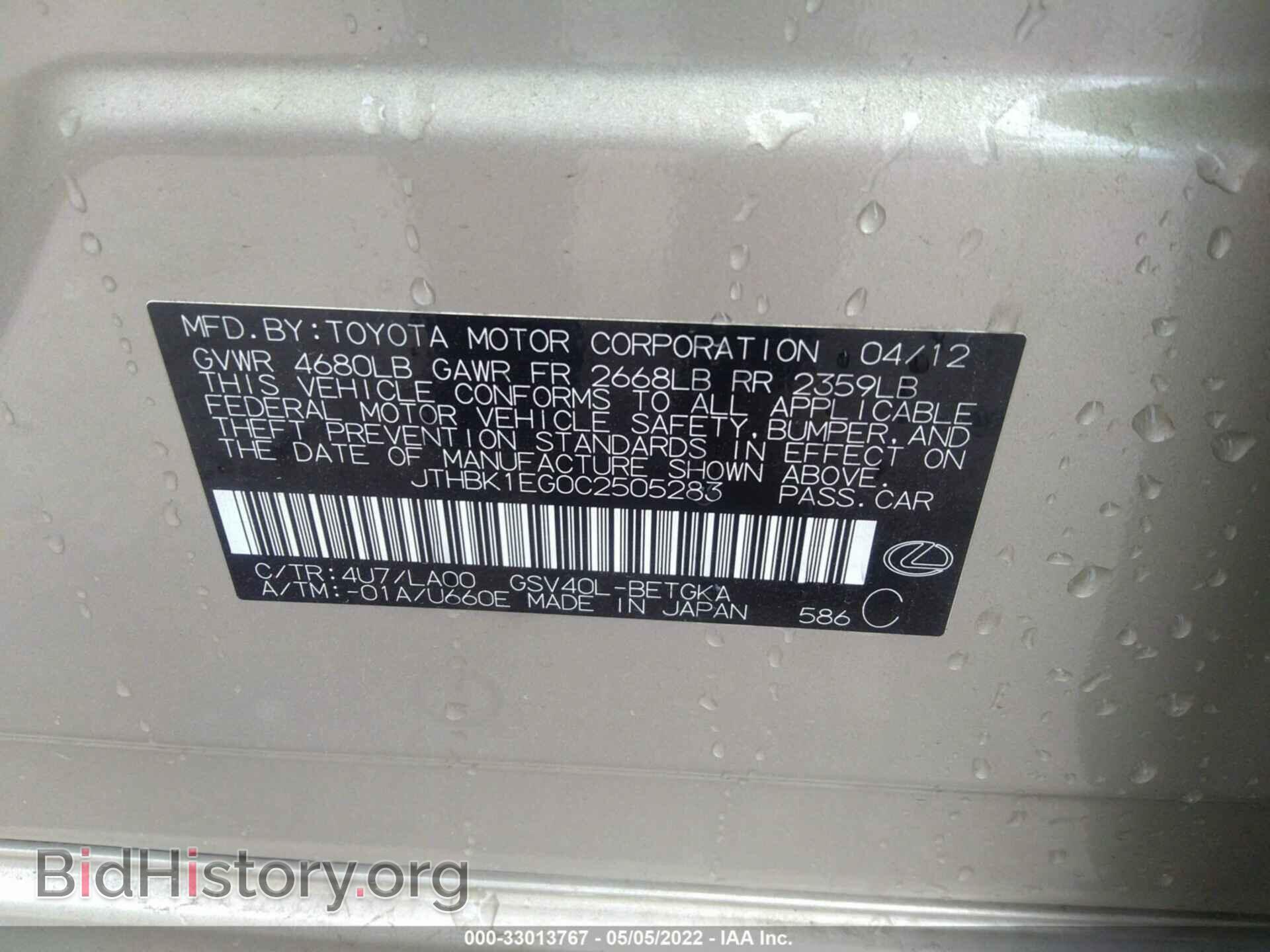 2012 LEXUS ES 350 - VIN: JTHBK1EG0C2505283 - Фото 9