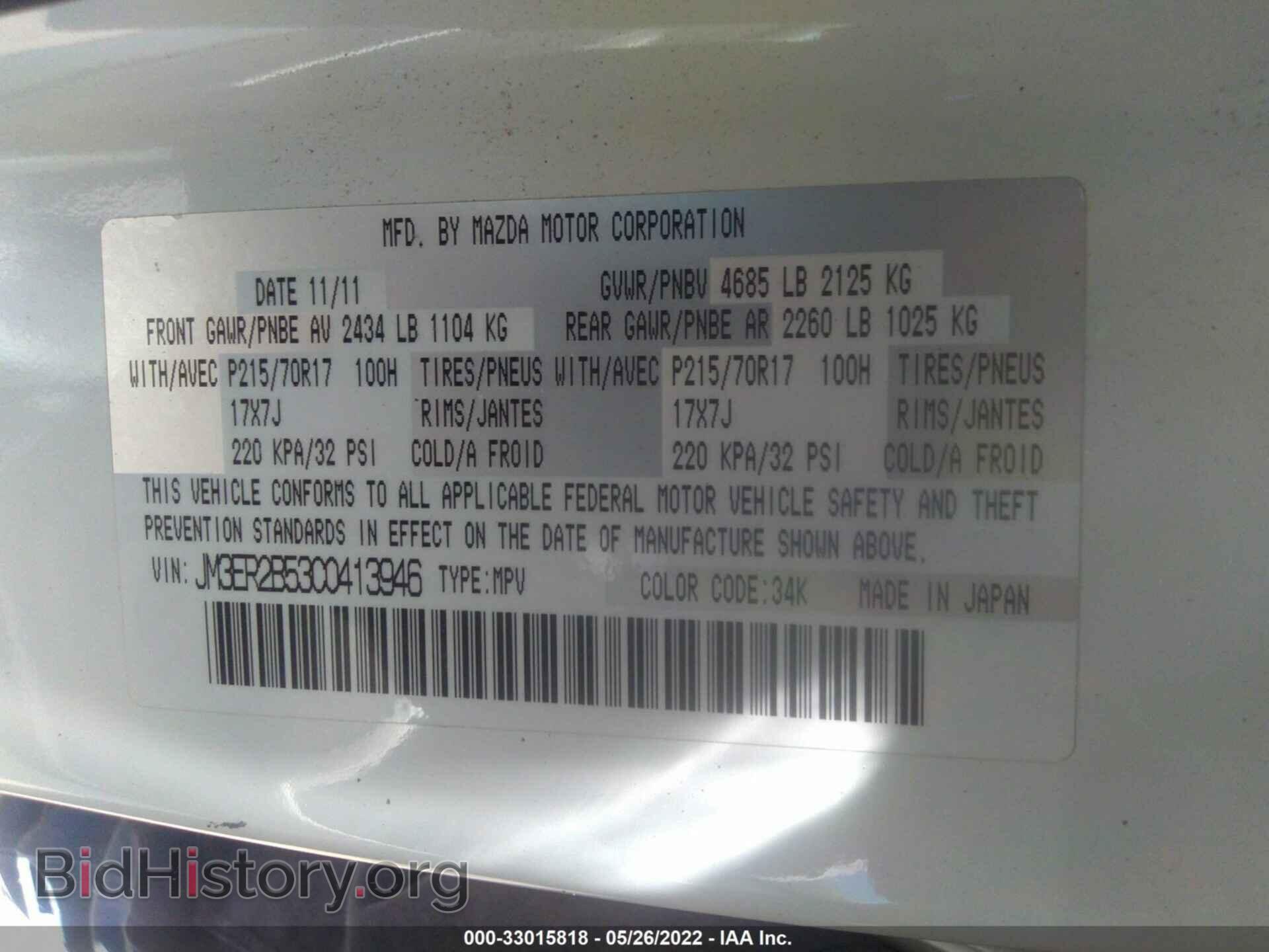2012 MAZDA CX-7 - VIN: JM3ER2B53C0413946 - Фото 9