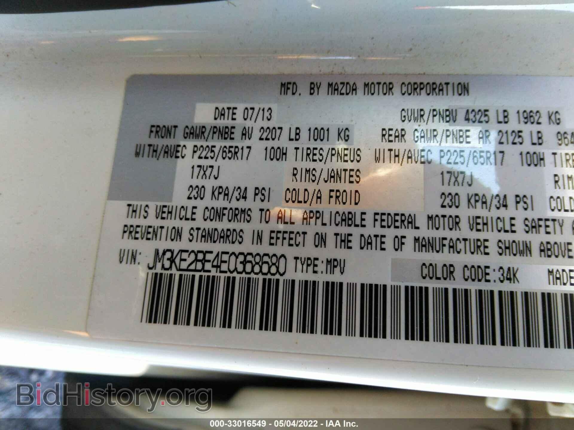 2014 MAZDA CX-5 - VIN: JM3KE2BE4E0368680 - Фото 9