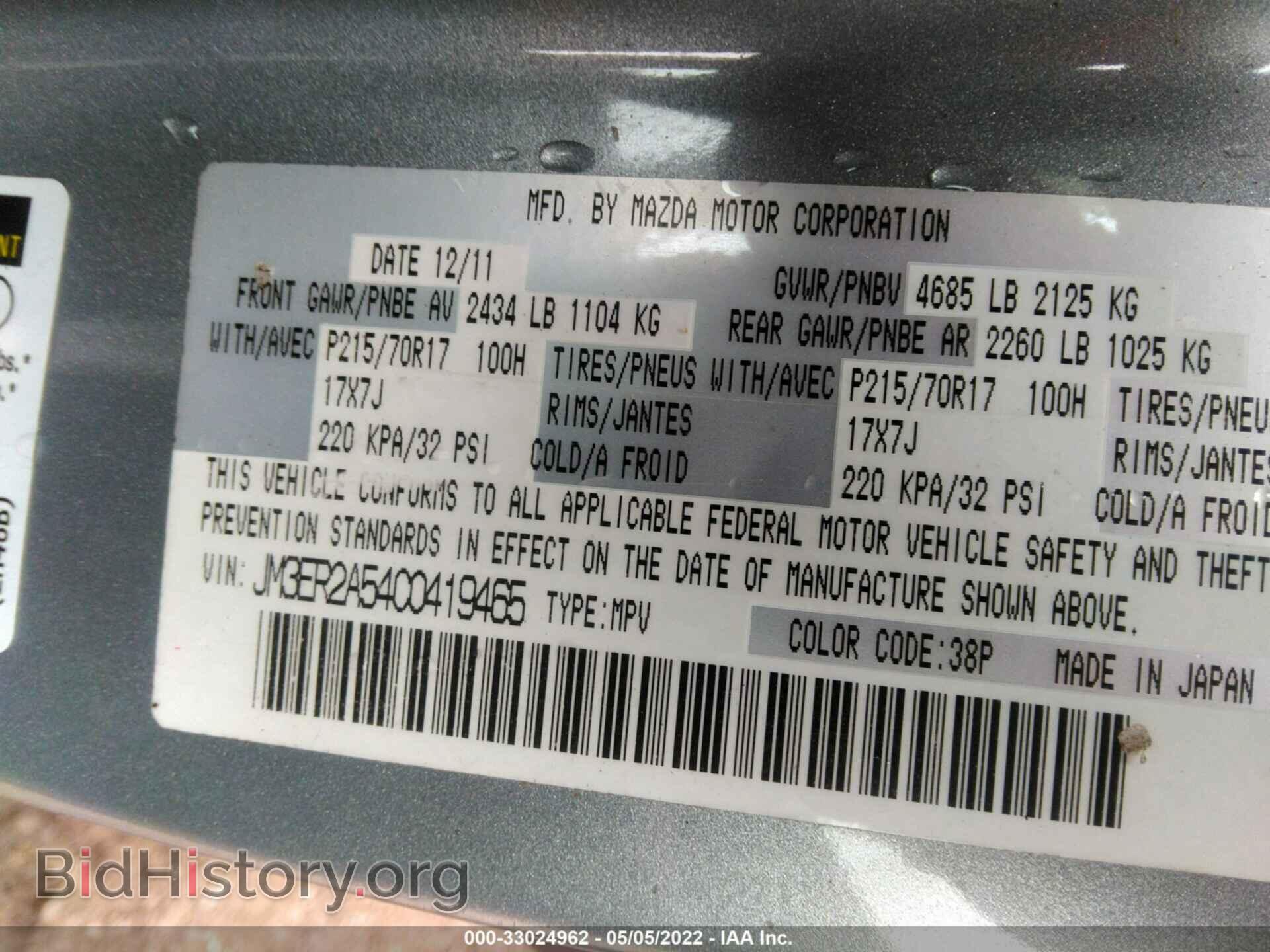 2012 MAZDA CX-7 - VIN: JM3ER2A54C0419465 - Фото 9
