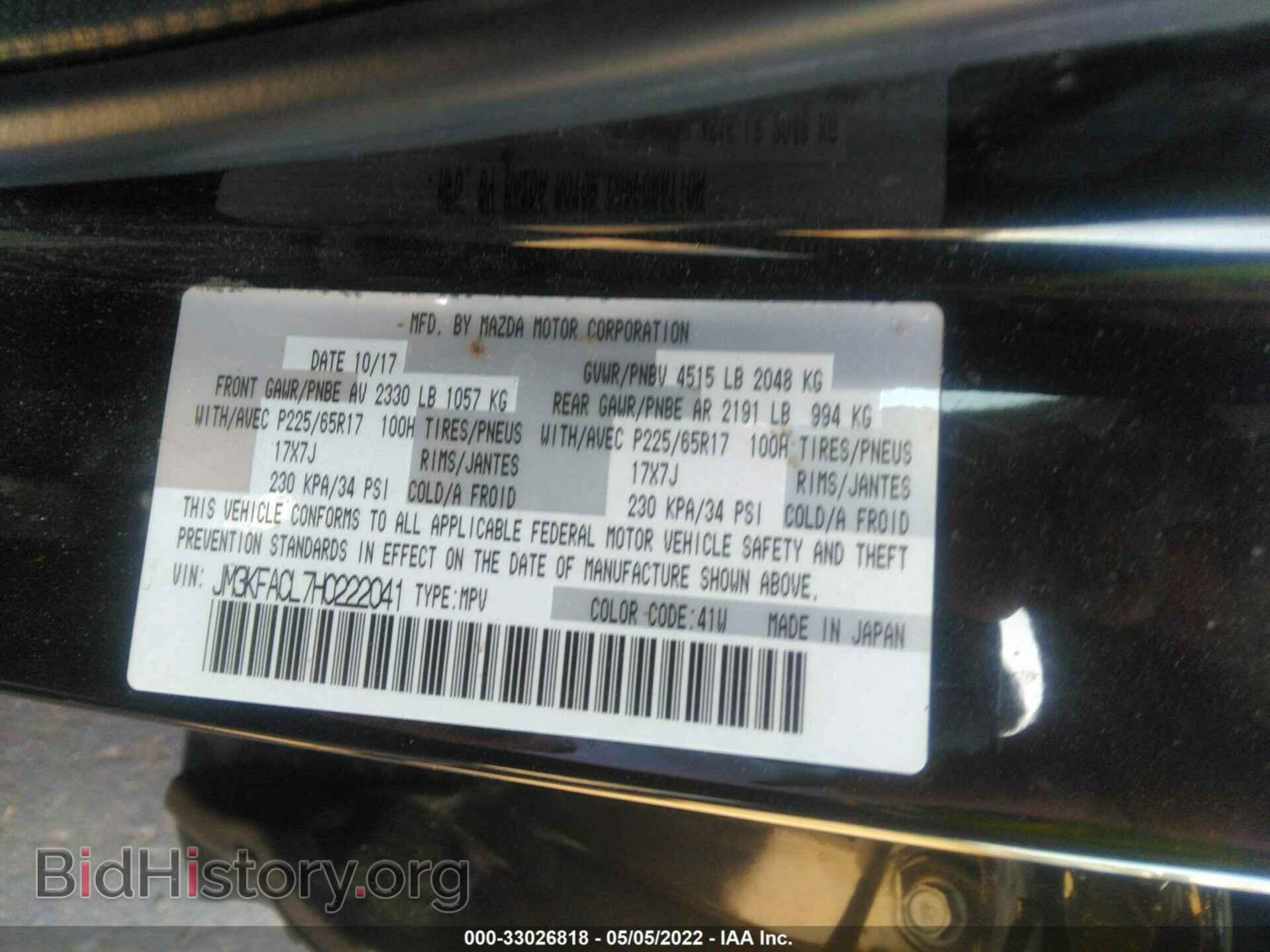 2017 MAZDA CX-5 - VIN: JM3KFACL7H0222041 - Фото 9