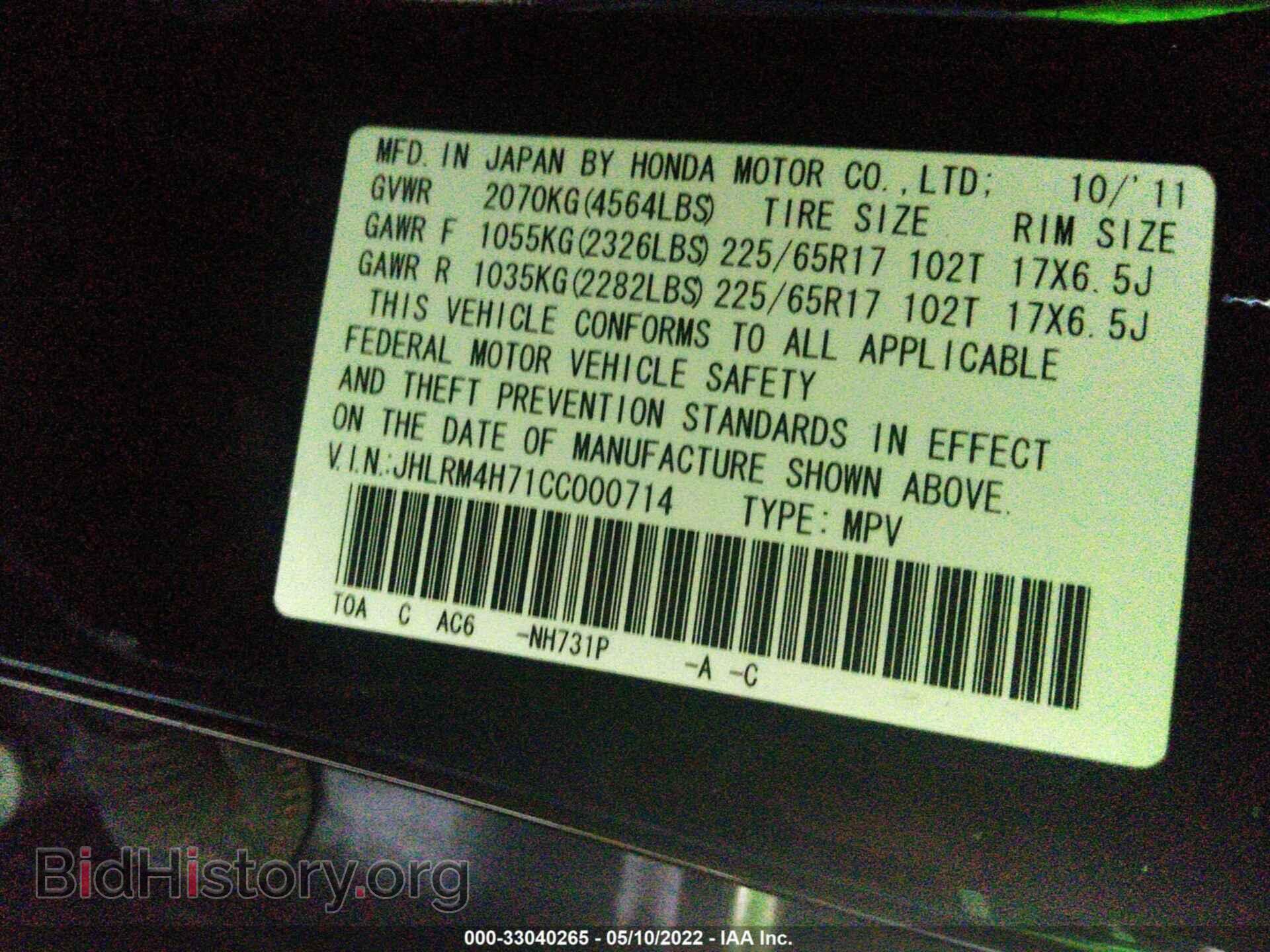 2012 HONDA CR-V - VIN: JHLRM4H71CC000714 - Фото 9