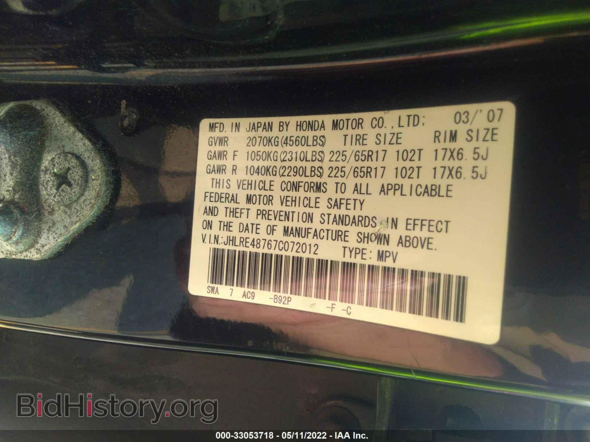 2007 HONDA CR-V - VIN: JHLRE48767C072012 - Фото 9