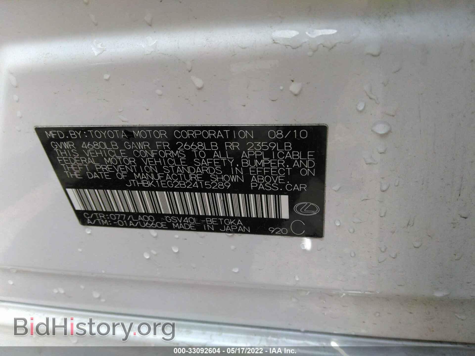 2011 LEXUS ES 350 - VIN: JTHBK1EG2B2415289 - Фото 9