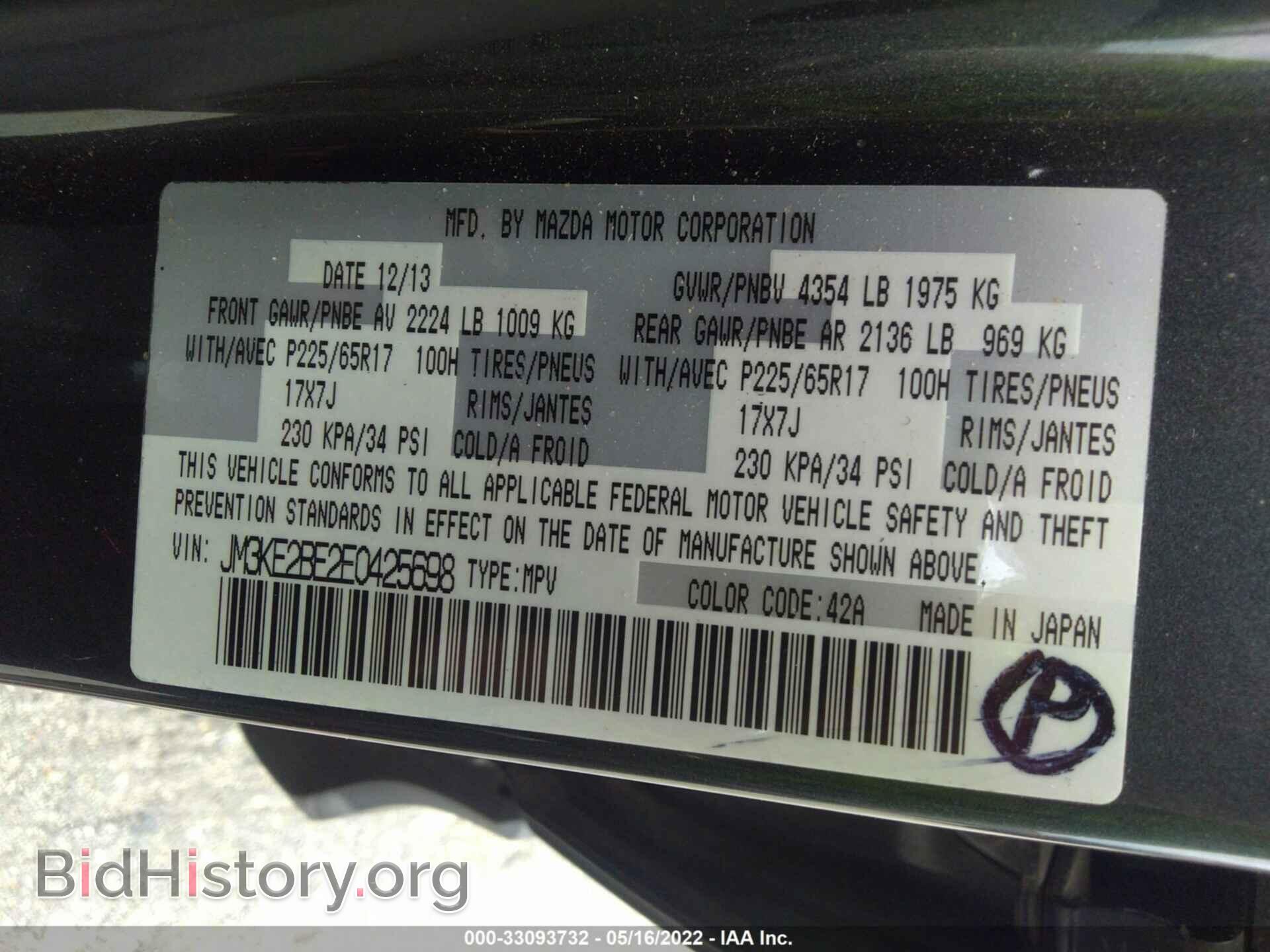2014 MAZDA CX-5 - VIN: JM3KE2BE2E0425698 - Фото 9
