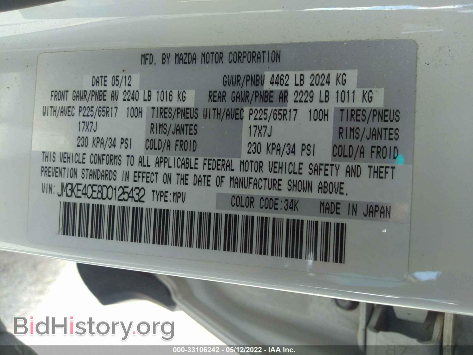 2013 MAZDA CX-5 - VIN: JM3KE4CE8D0125432 - Фото 9