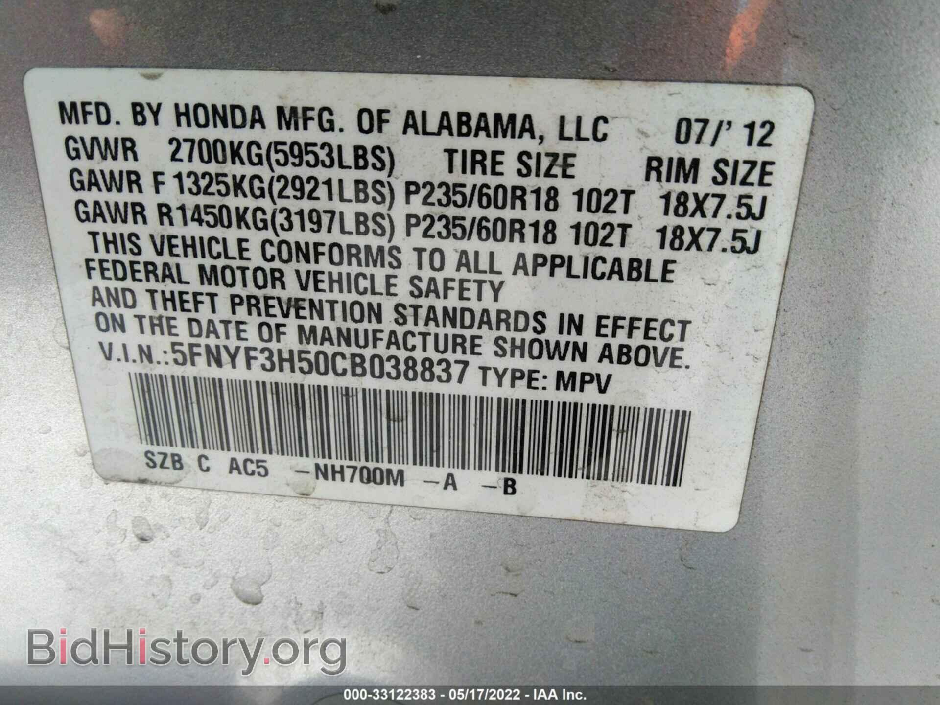 2012 HONDA PILOT - VIN: 5FNYF3H50CB038837 - Фото 9