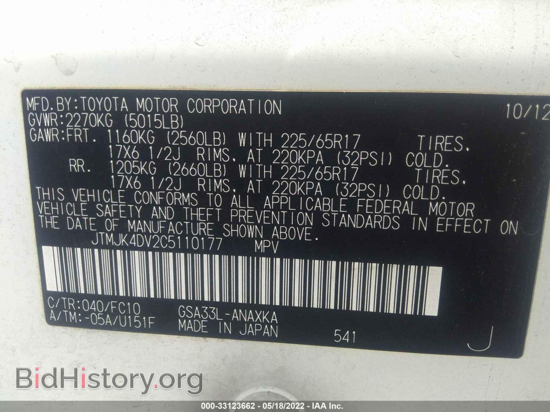 2012 TOYOTA RAV4 - VIN: JTMJK4DV2C5110177 - Фото 9
