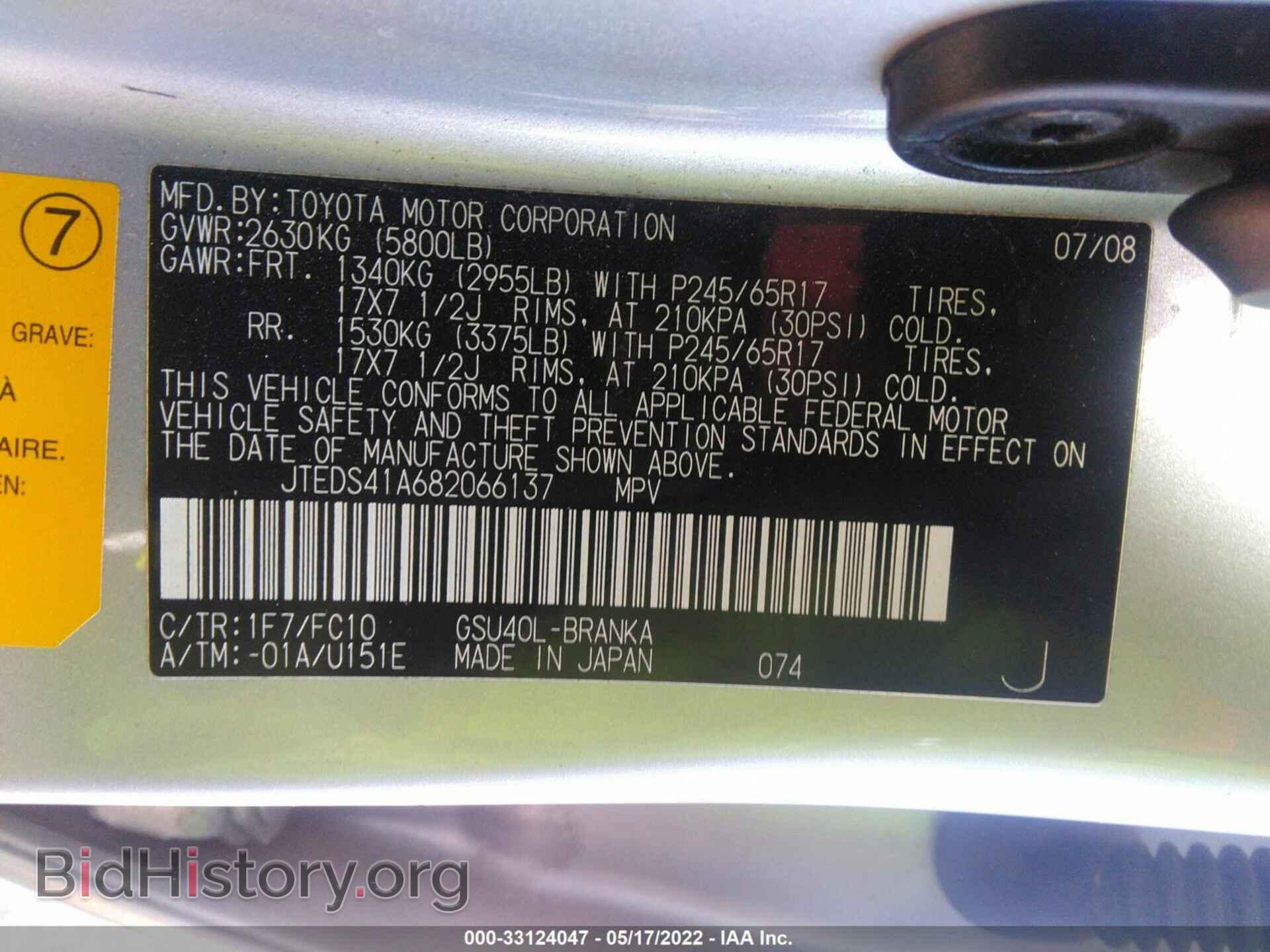 2008 TOYOTA HIGHLANDER - VIN: JTEDS41A682066137 - Фото 9