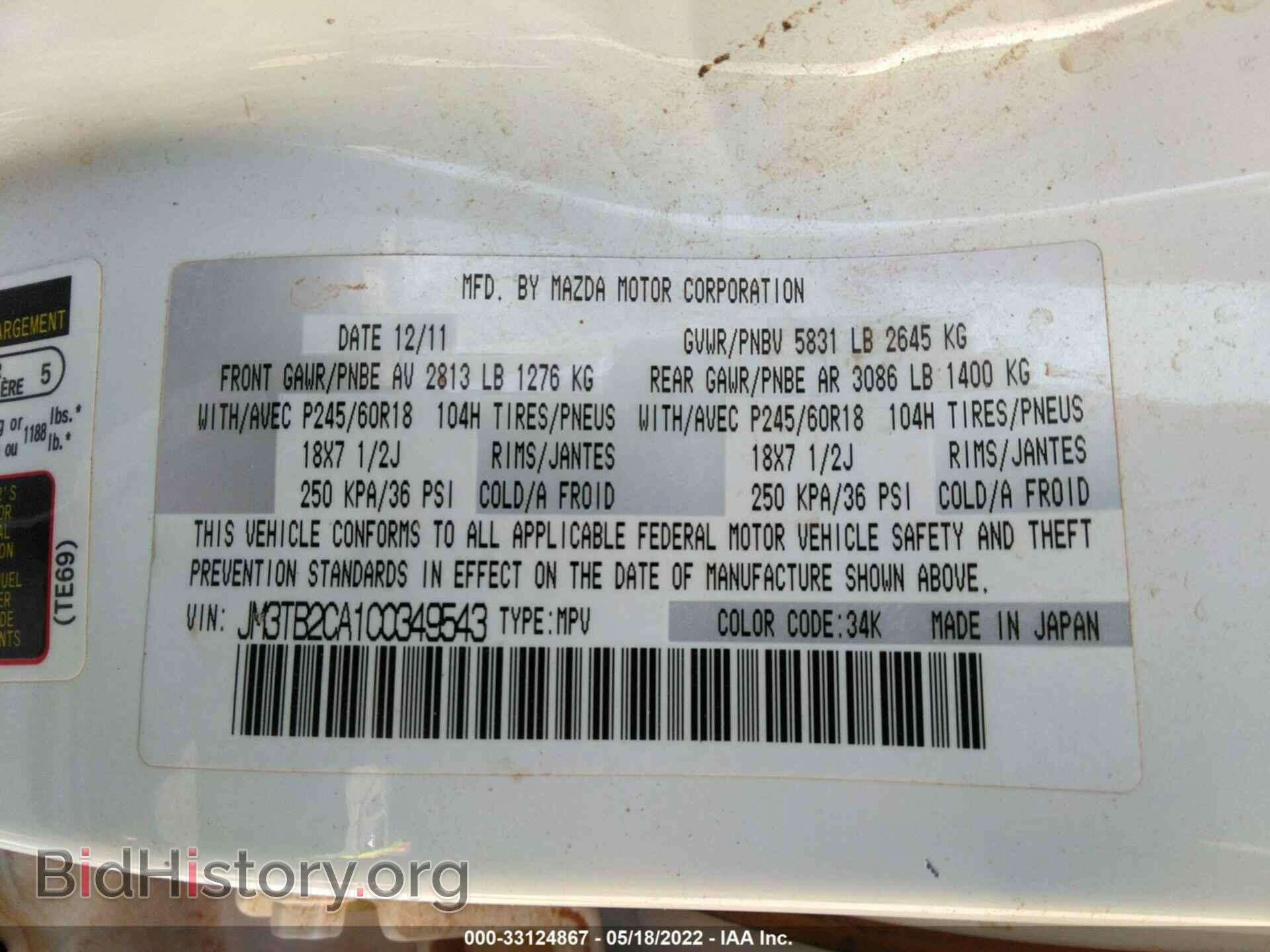 2012 MAZDA CX-9 - VIN: JM3TB2CA1C0349543 - Фото 9