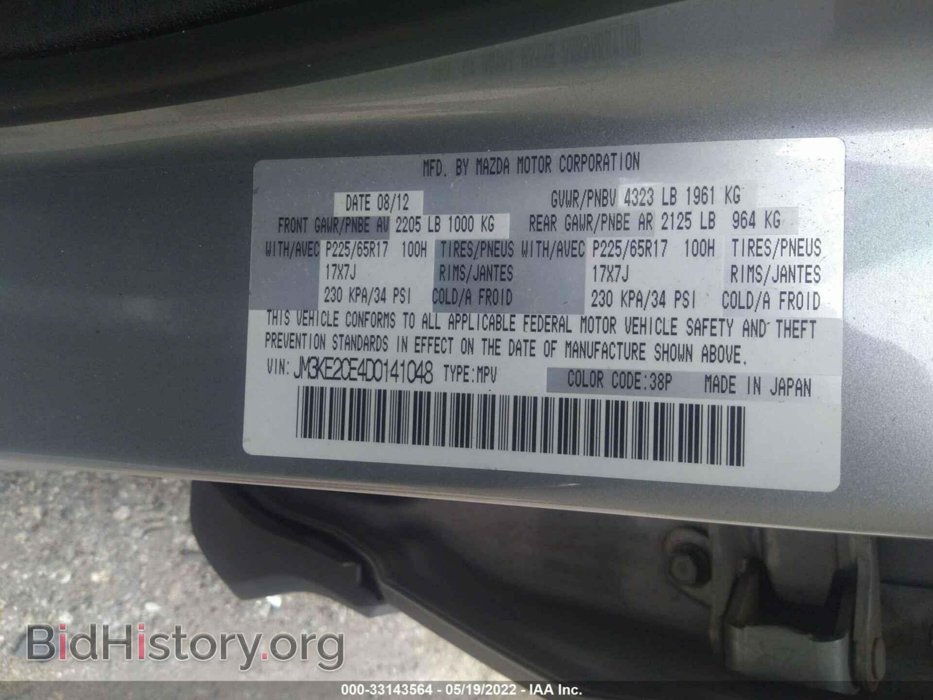 2013 MAZDA CX-5 - VIN: JM3KE2CE4D0141048 - Фото 9