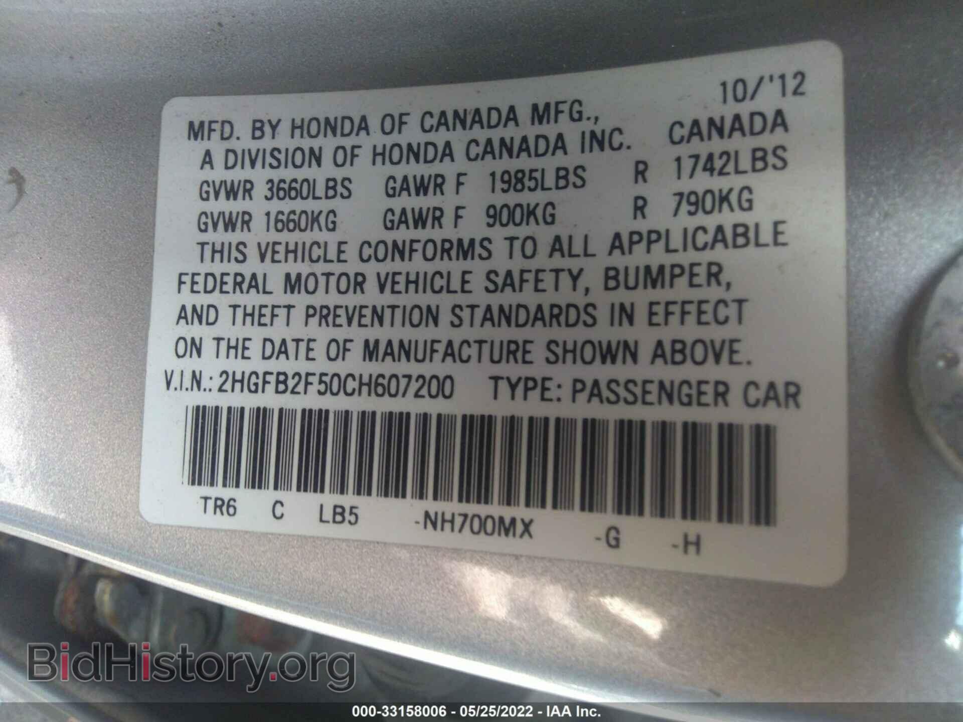 2012 HONDA CIVIC SDN - VIN: 2HGFB2F50CH607200 - Фото 9