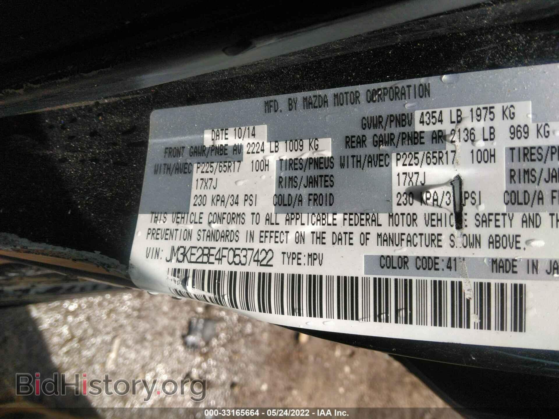 2015 MAZDA CX-5 - VIN: JM3KE2BE4F0537422 - Фото 9