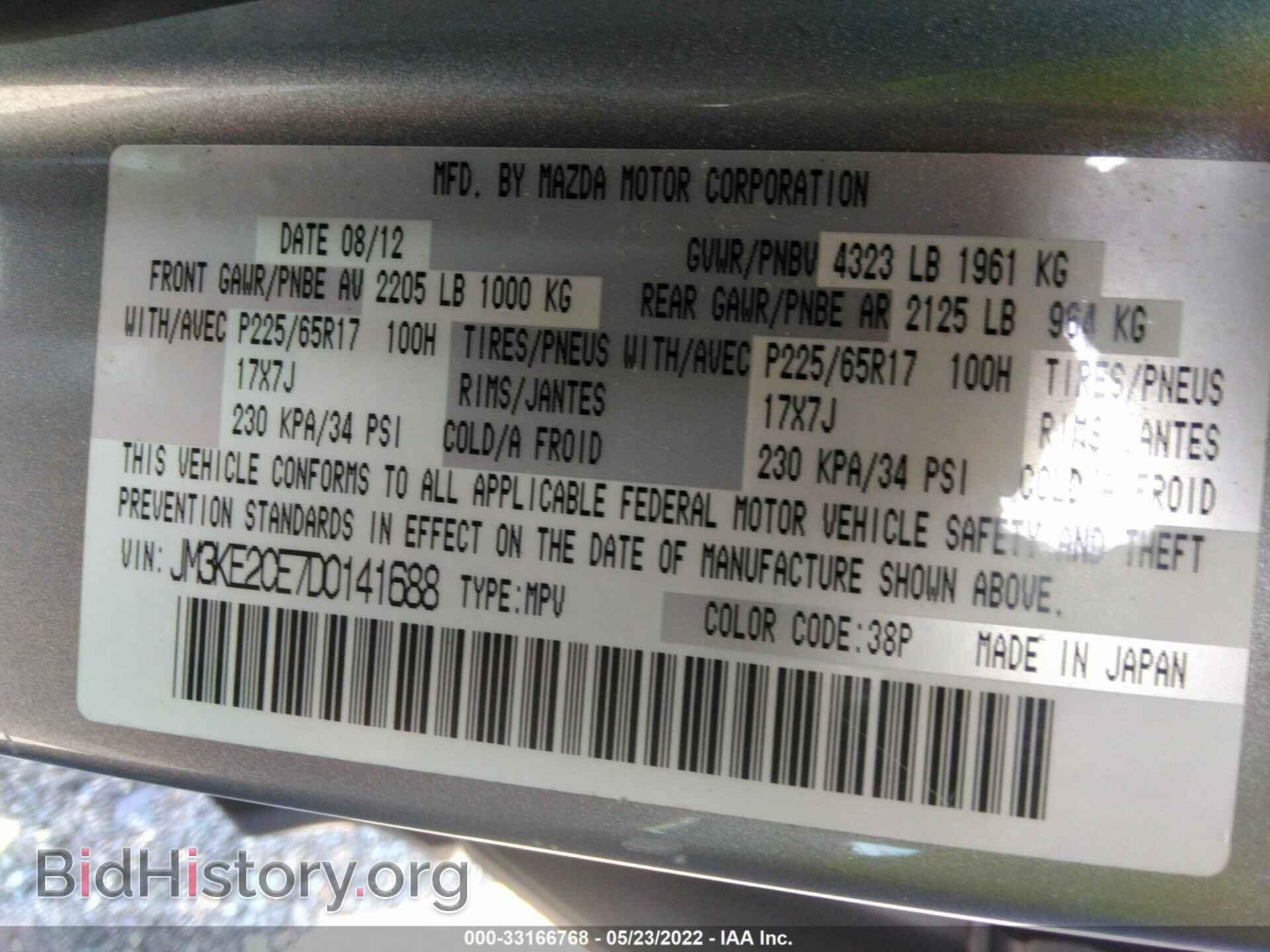 2013 MAZDA CX-5 - VIN: JM3KE2CE7D0141688 - Фото 9