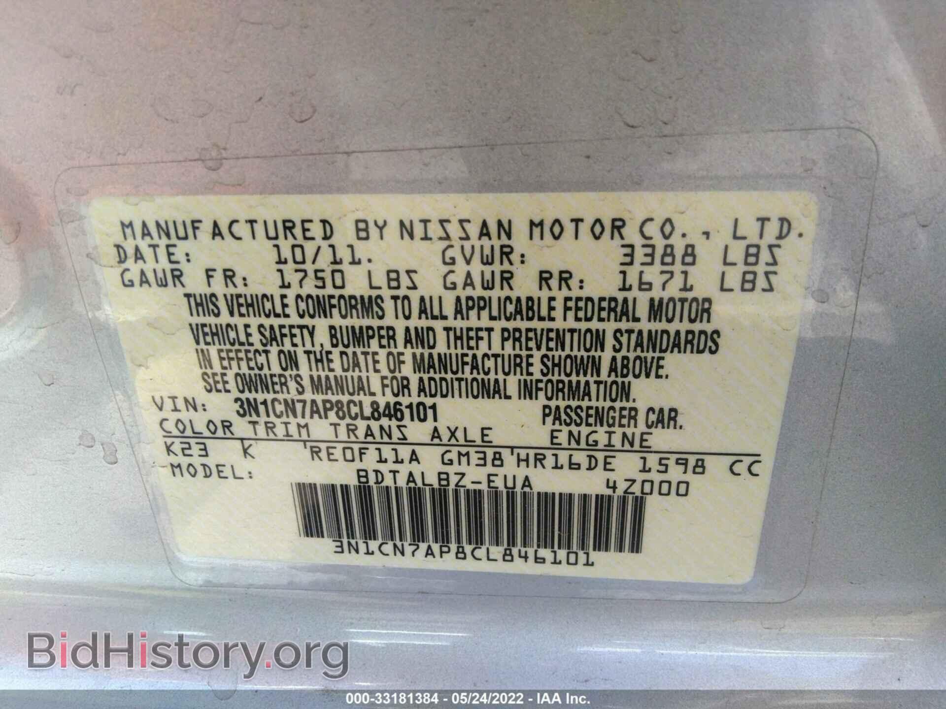2012 NISSAN VERSA - VIN: 3N1CN7AP8CL846101 - Фото 9