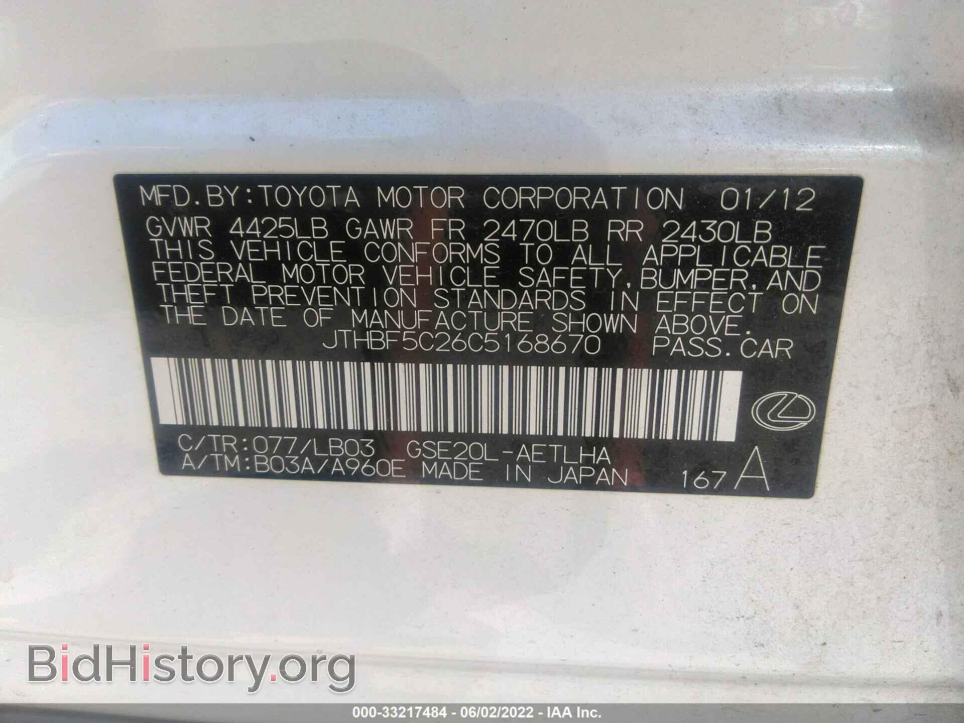 2012 LEXUS IS 250 - VIN: JTHBF5C26C5168670 - Фото 9
